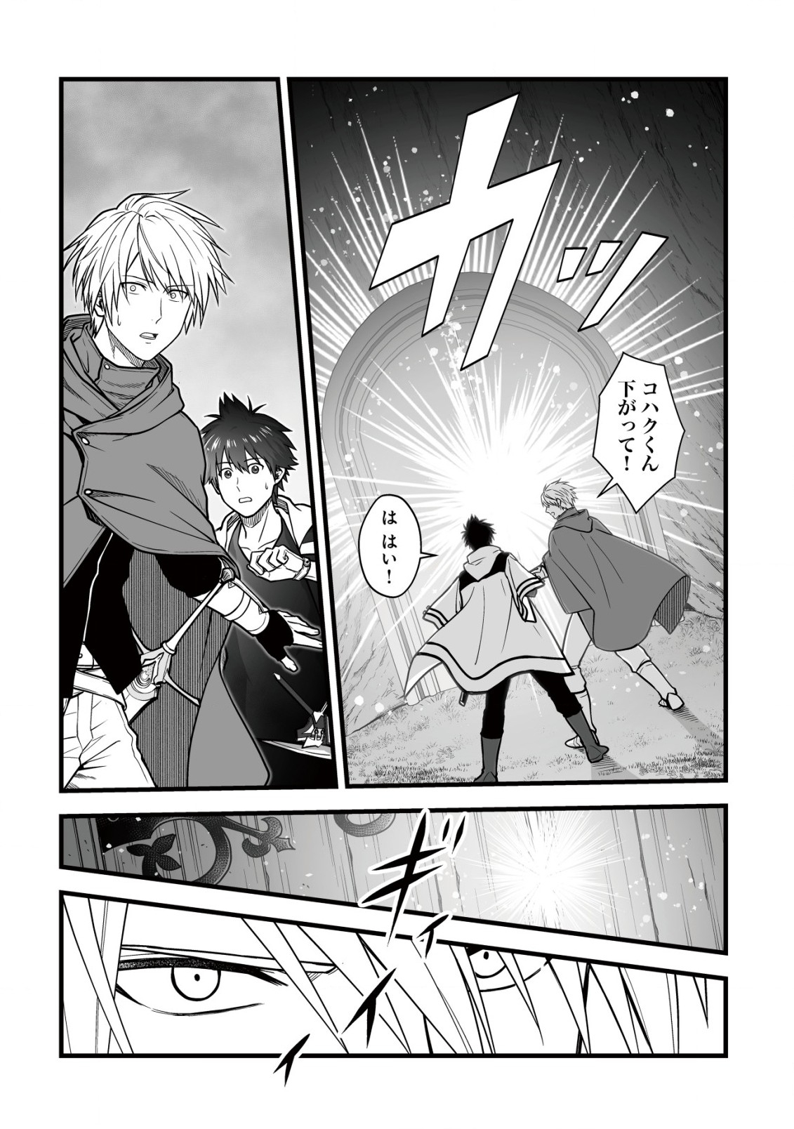 Yuiitsu Muni no Saikyou Tamer Chap 15.2 - Next Chap 16.2