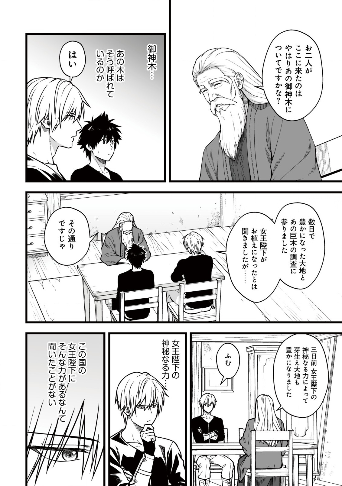 Yuiitsu Muni no Saikyou Tamer Chap 15.2 - Next Chap 16.2