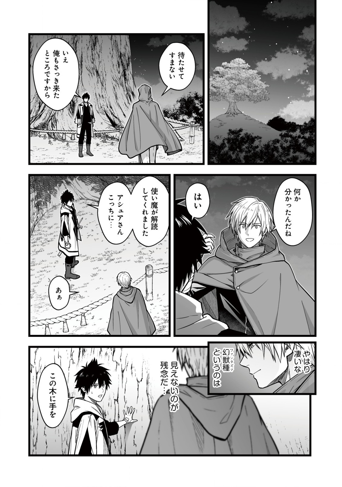 Yuiitsu Muni no Saikyou Tamer Chap 15.2 - Next Chap 16.2