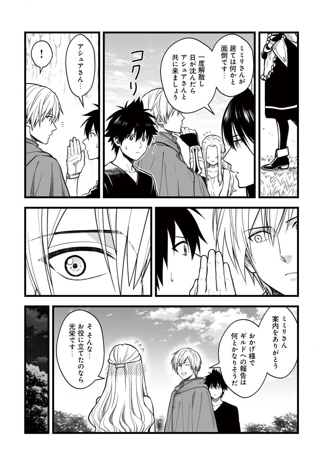 Yuiitsu Muni no Saikyou Tamer Chap 15.2 - Next Chap 16.2