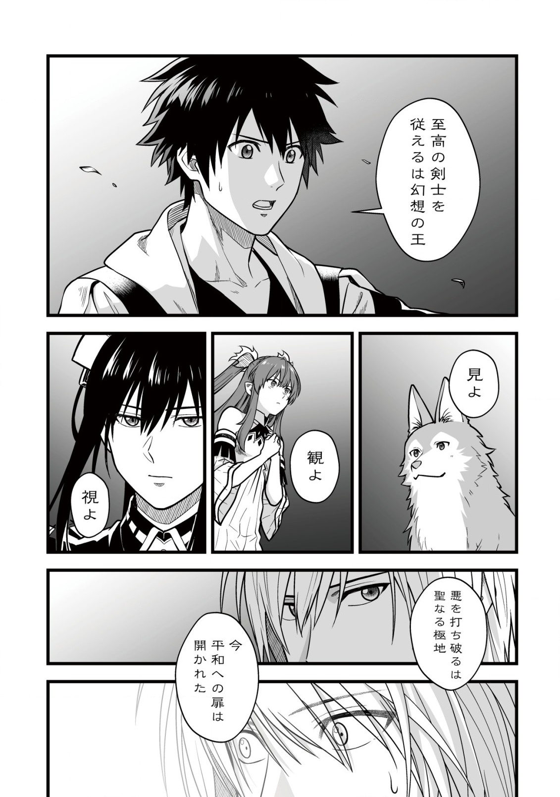Yuiitsu Muni no Saikyou Tamer Chap 15.2 - Next Chap 16.2