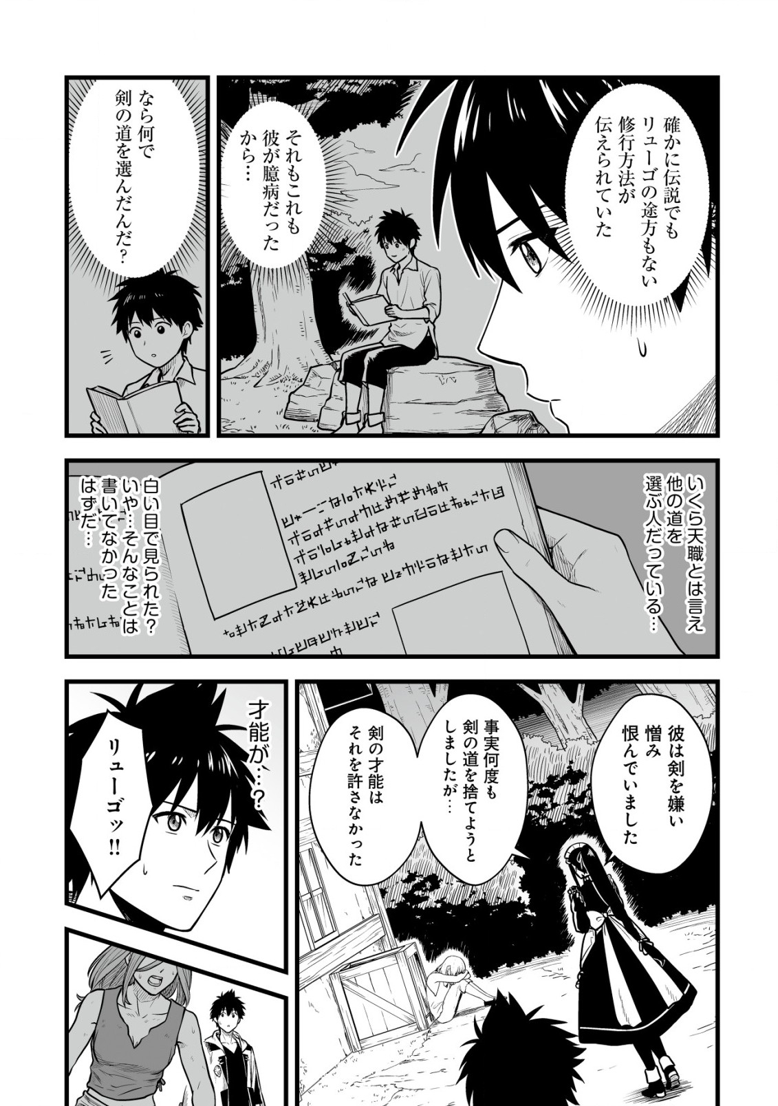 Yuiitsu Muni no Saikyou Tamer Chap 16.2 - Next Chap 17.2