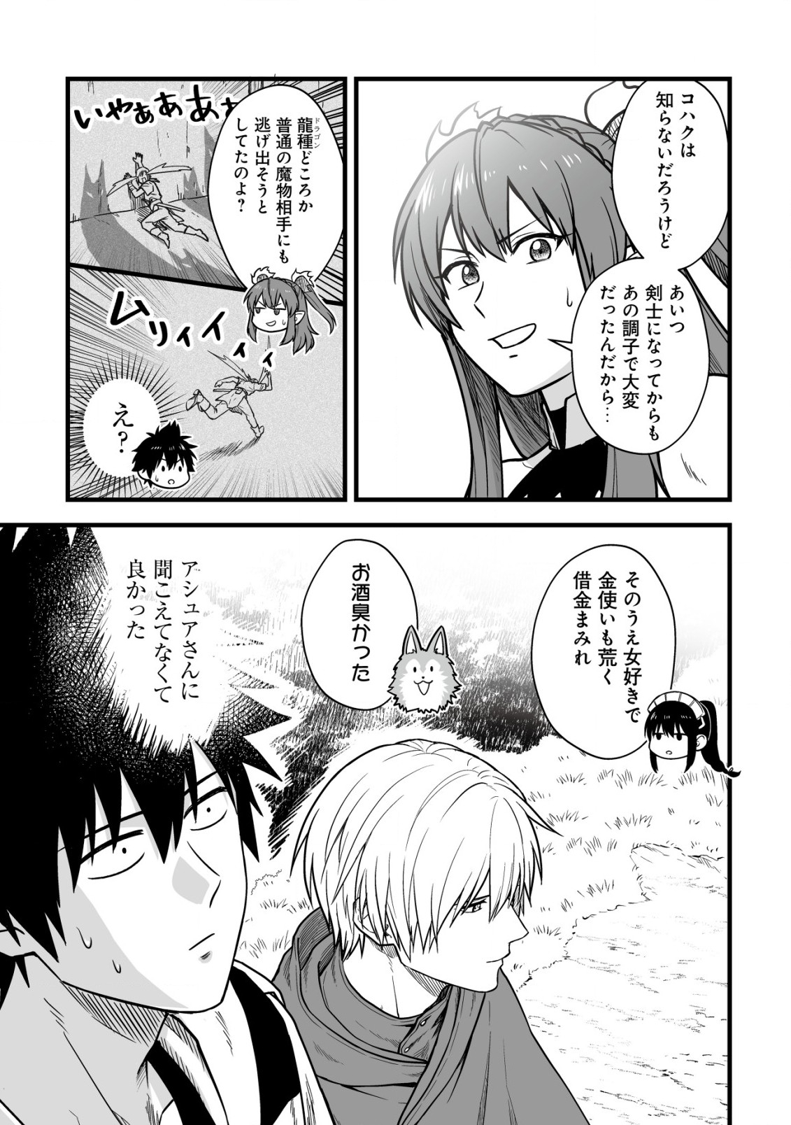 Yuiitsu Muni no Saikyou Tamer Chap 16.2 - Next Chap 17.2