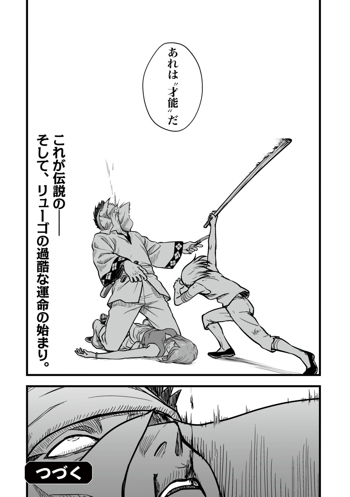 Yuiitsu Muni no Saikyou Tamer Chap 16.2 - Next Chap 17.2