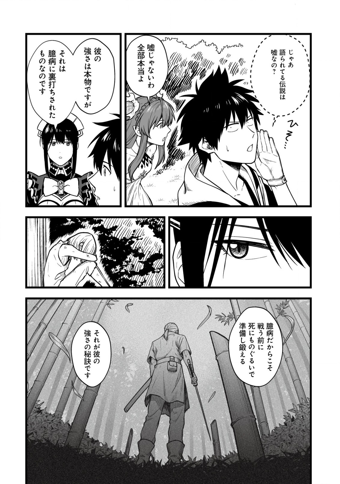 Yuiitsu Muni no Saikyou Tamer Chap 16.2 - Next Chap 17.2
