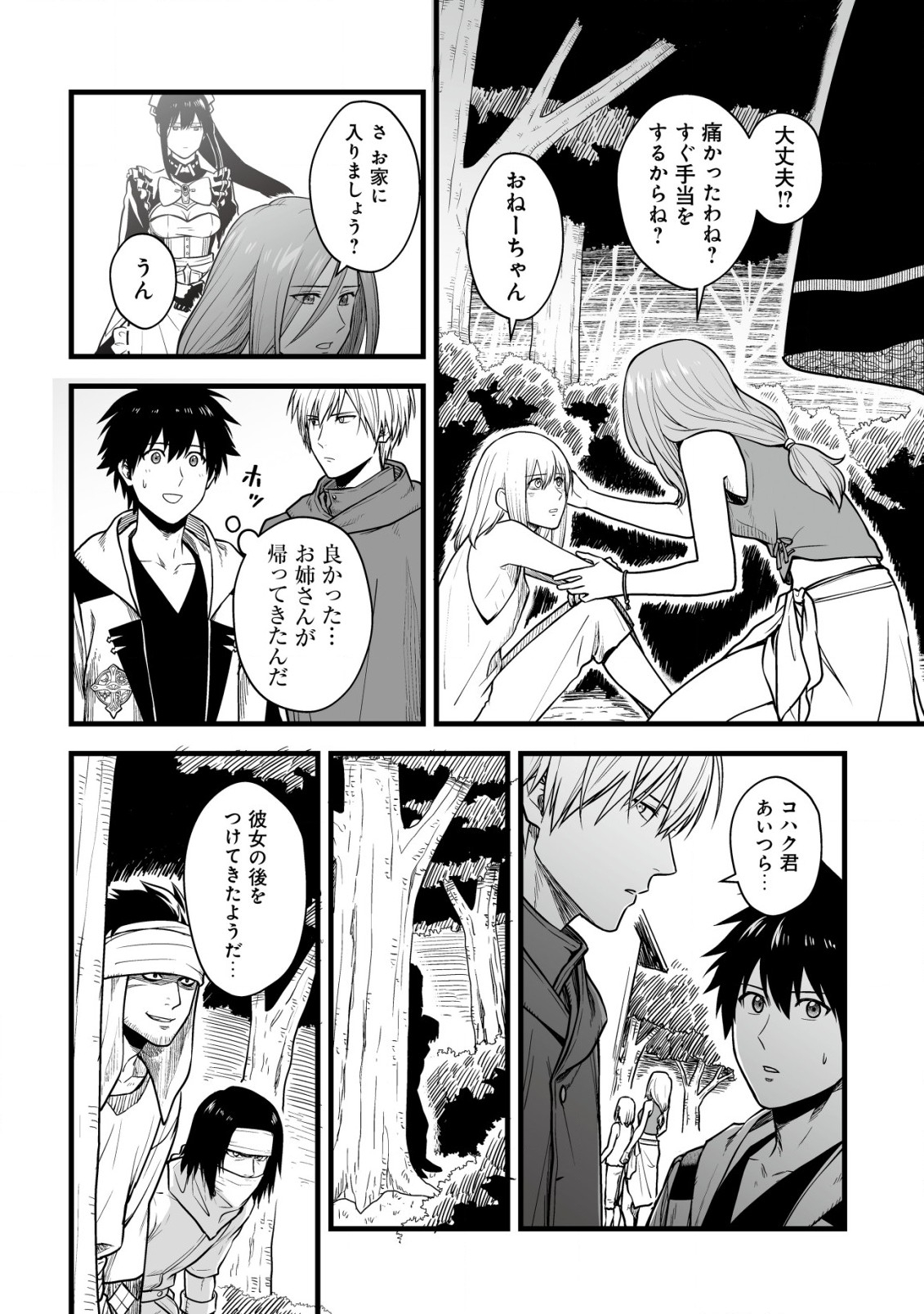Yuiitsu Muni no Saikyou Tamer Chap 16.2 - Next Chap 17.2