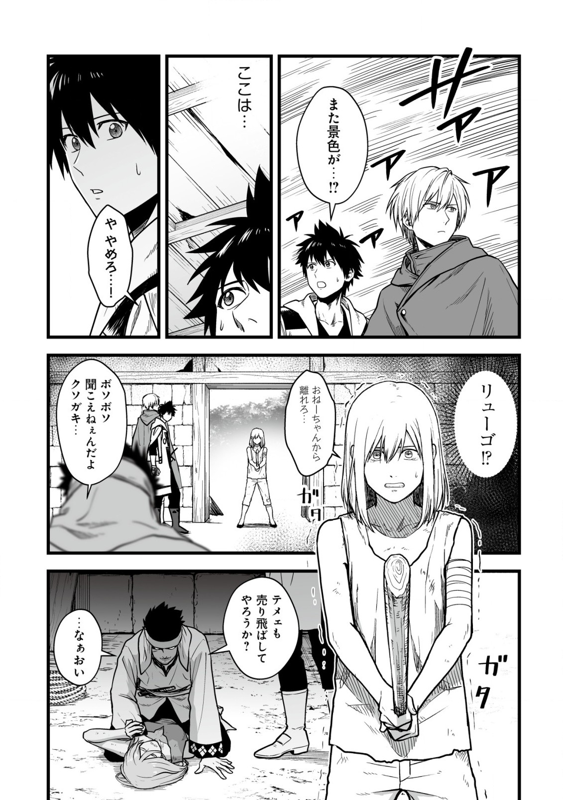 Yuiitsu Muni no Saikyou Tamer Chap 16.2 - Next Chap 17.2