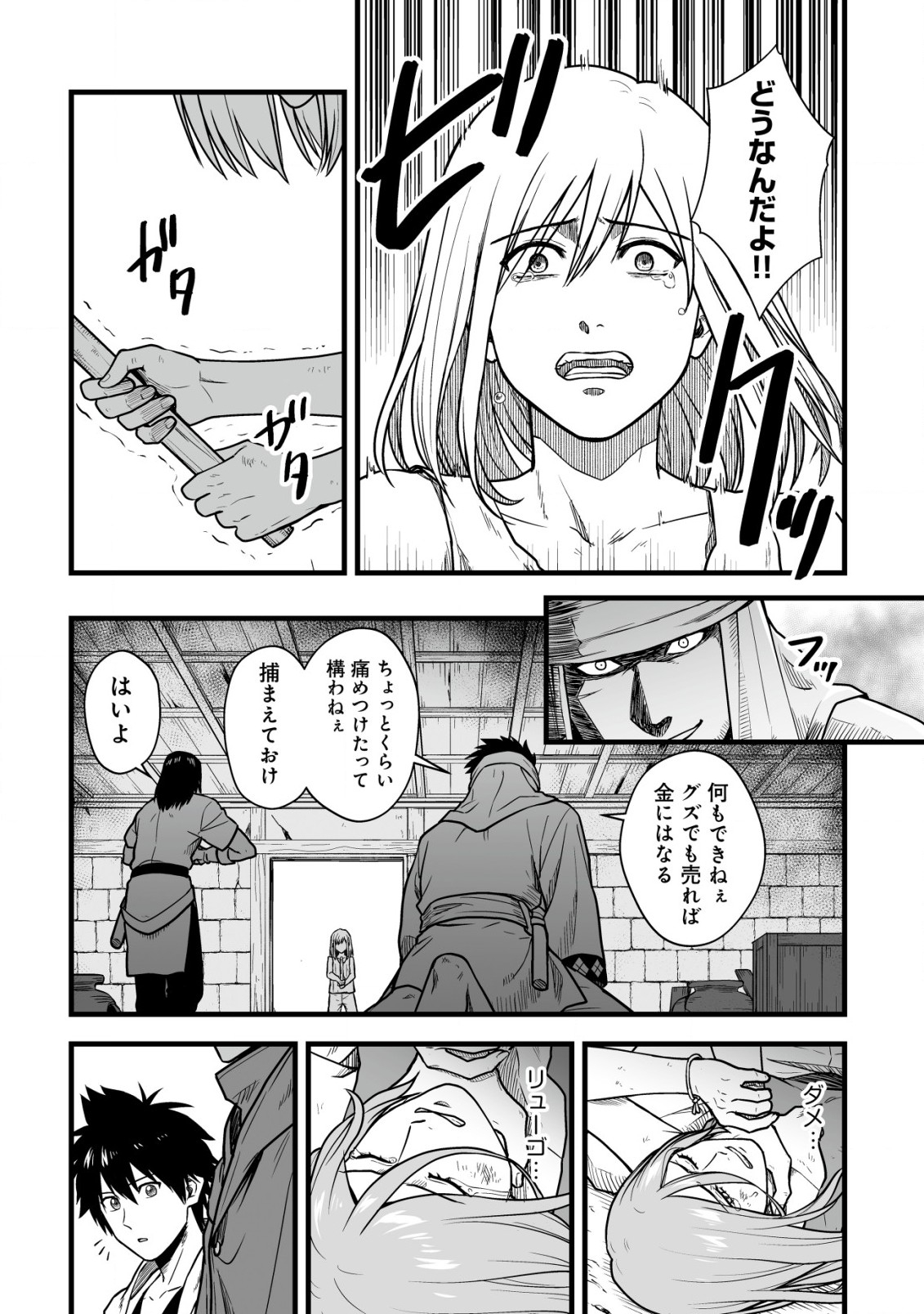 Yuiitsu Muni no Saikyou Tamer Chap 16.2 - Next Chap 17.2