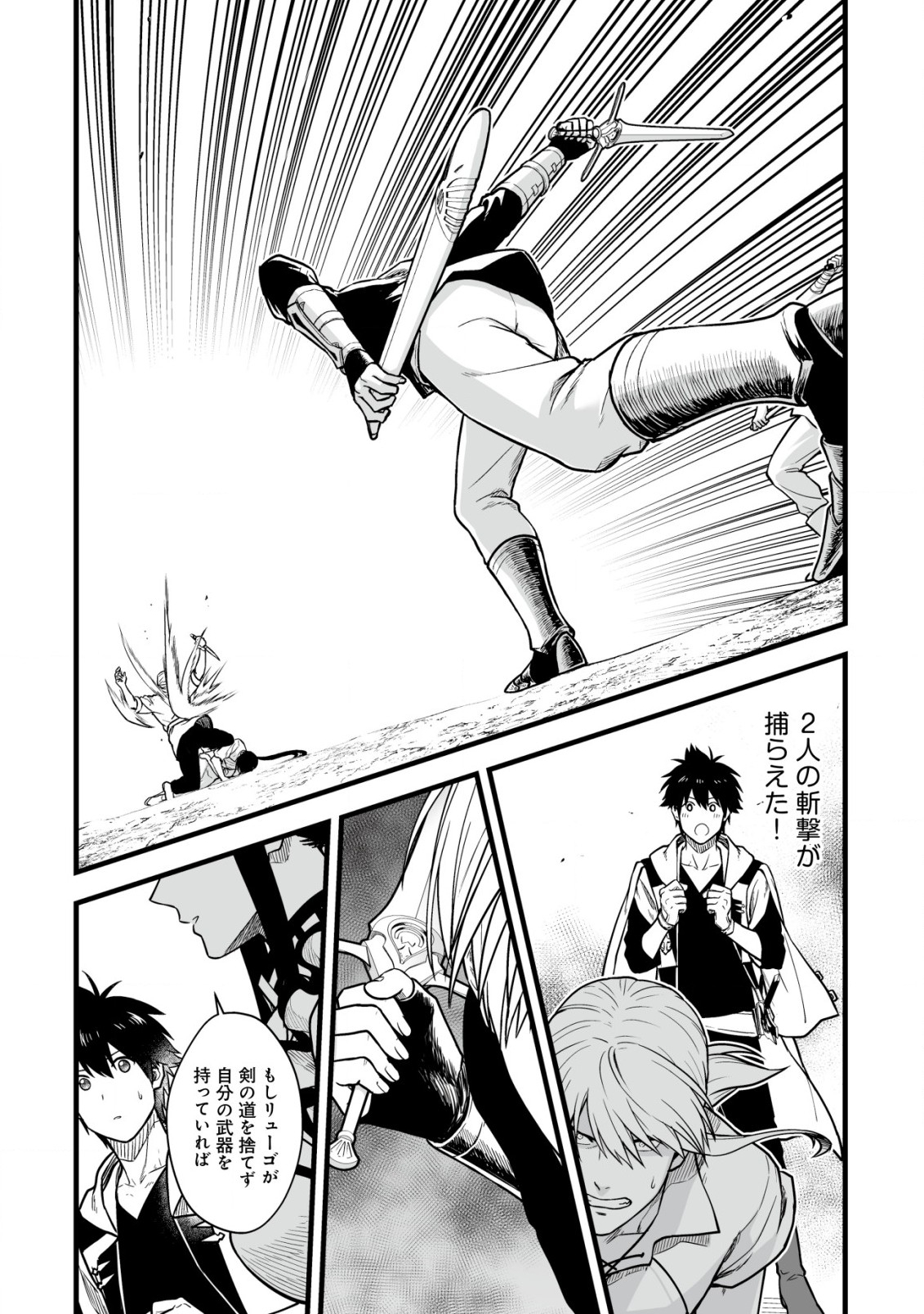 Yuiitsu Muni no Saikyou Tamer Chap 17.2 - Next Chap 18.2