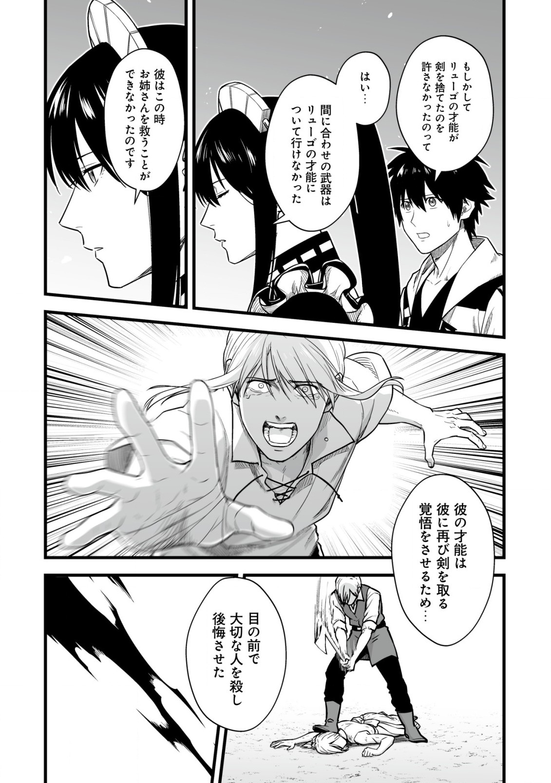 Yuiitsu Muni no Saikyou Tamer Chap 17.2 - Next Chap 18.2