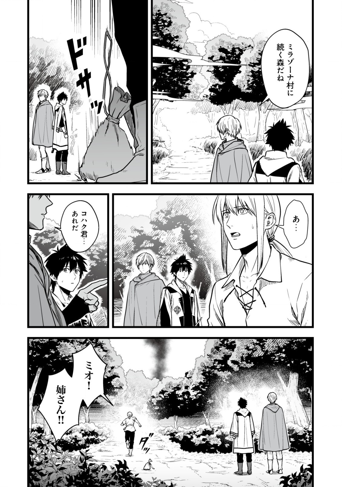 Yuiitsu Muni no Saikyou Tamer Chap 17.2 - Next Chap 18.2