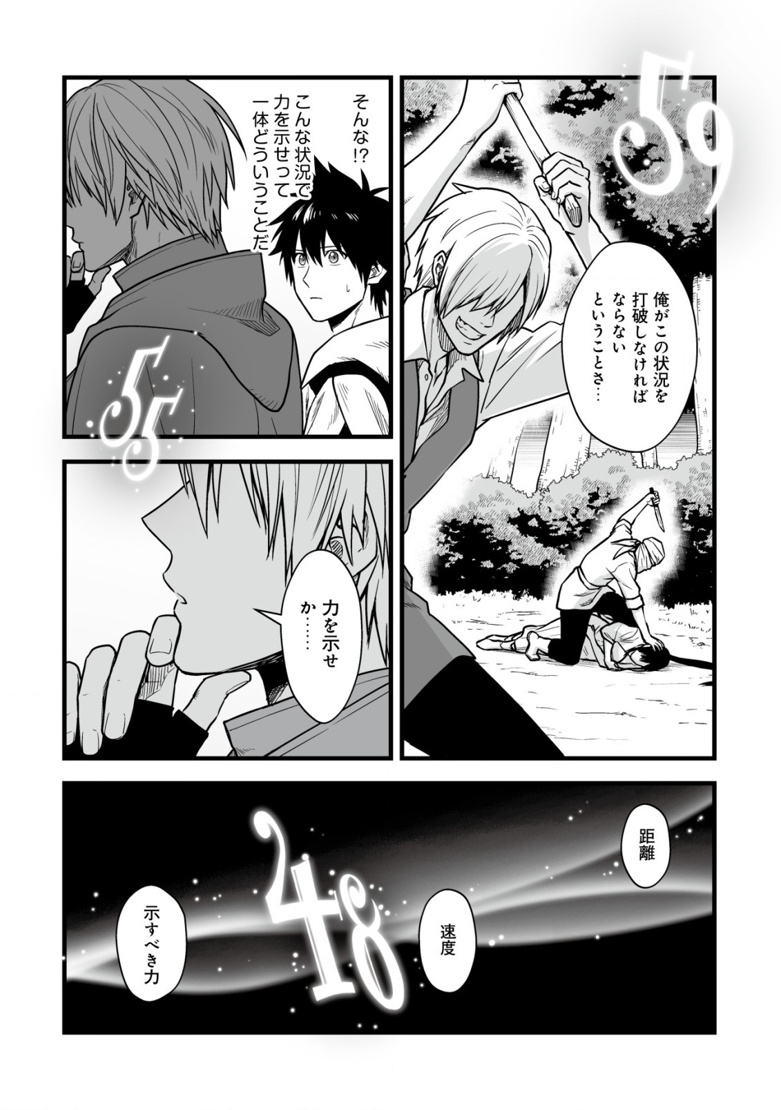 Yuiitsu Muni no Saikyou Tamer Chap 17.2 - Next Chap 18.2