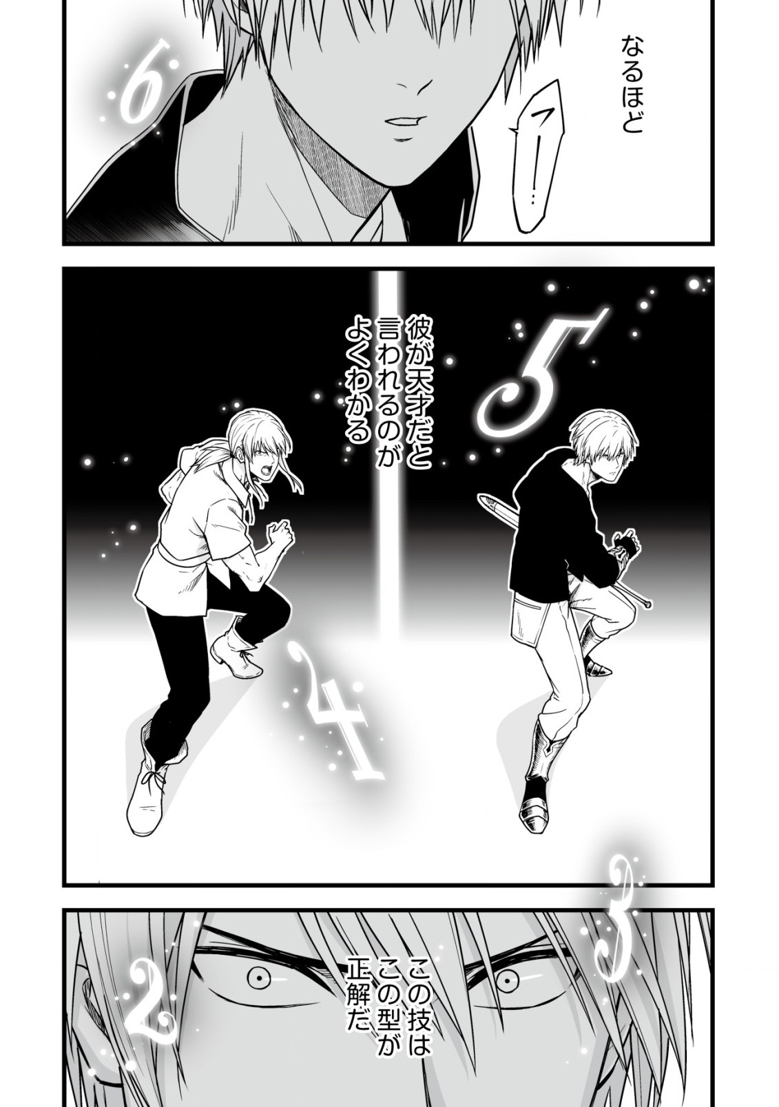 Yuiitsu Muni no Saikyou Tamer Chap 17.2 - Next Chap 18.2