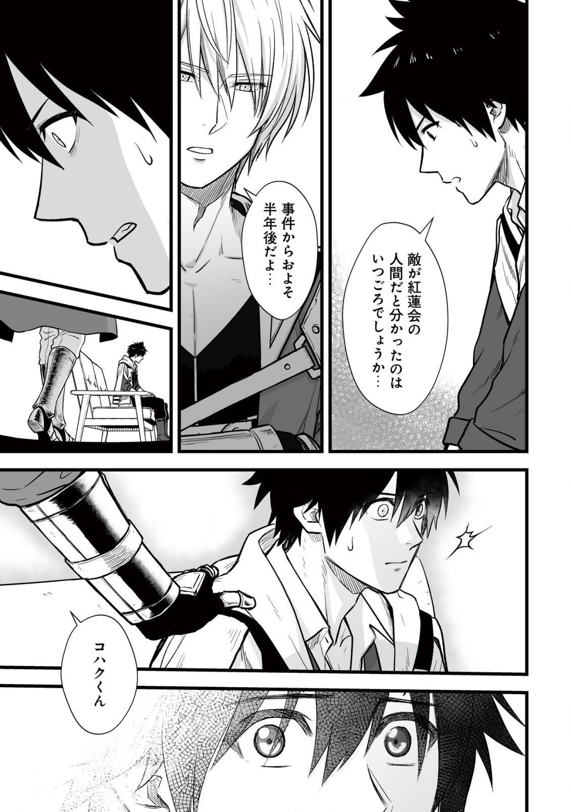 Yuiitsu Muni no Saikyou Tamer Chap 10.1 - Next Chap 11.1