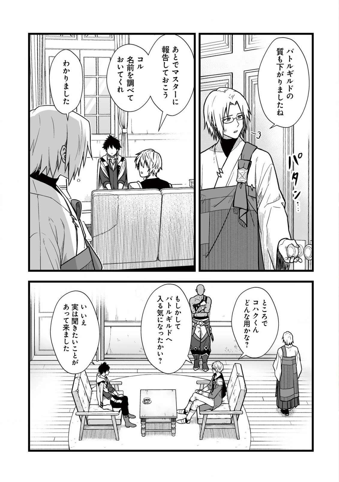Yuiitsu Muni no Saikyou Tamer Chap 10.1 - Next Chap 11.1
