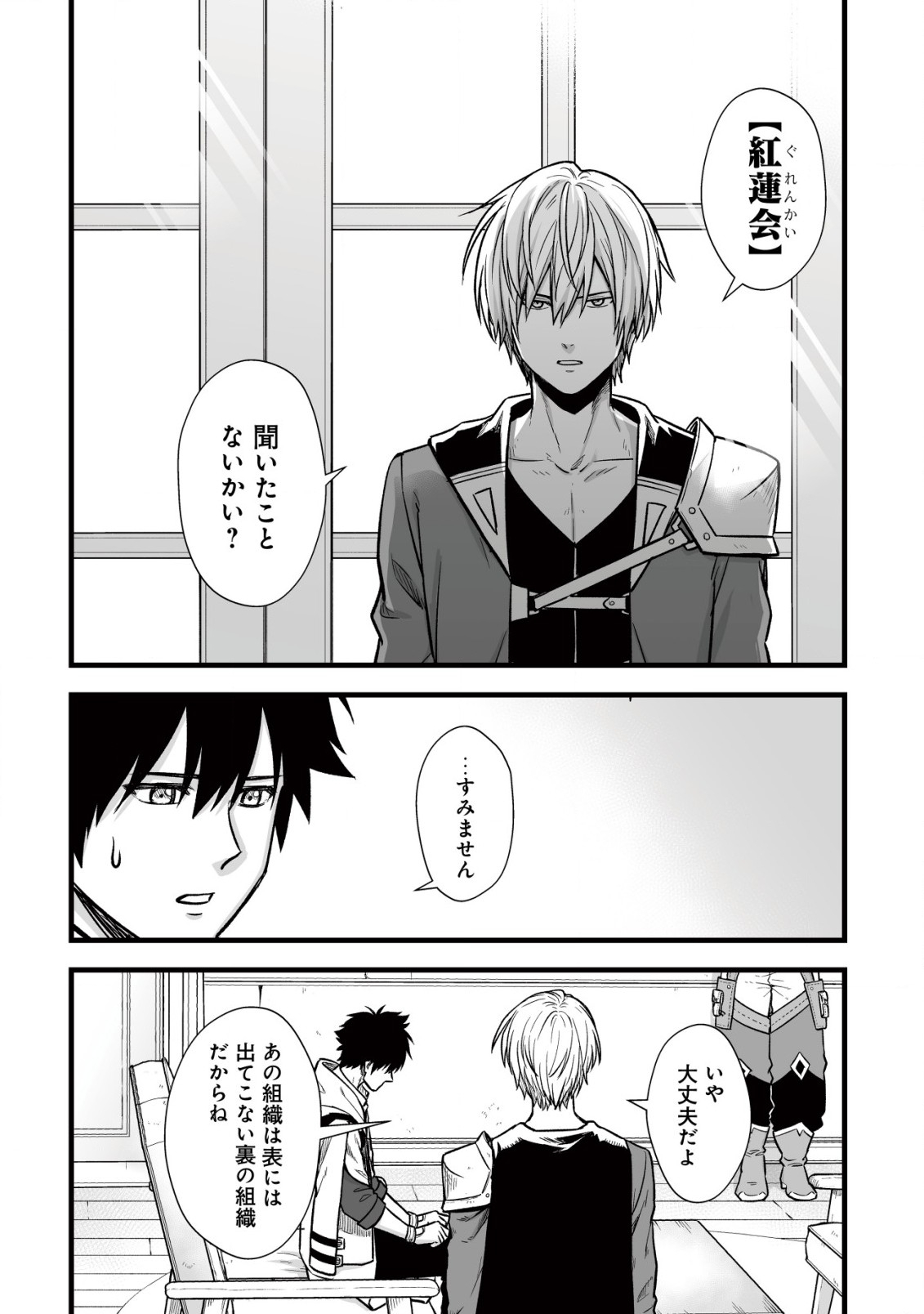 Yuiitsu Muni no Saikyou Tamer Chap 10.1 - Next Chap 11.1