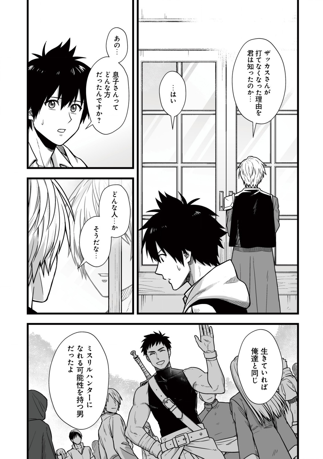 Yuiitsu Muni no Saikyou Tamer Chap 10.1 - Next Chap 11.1