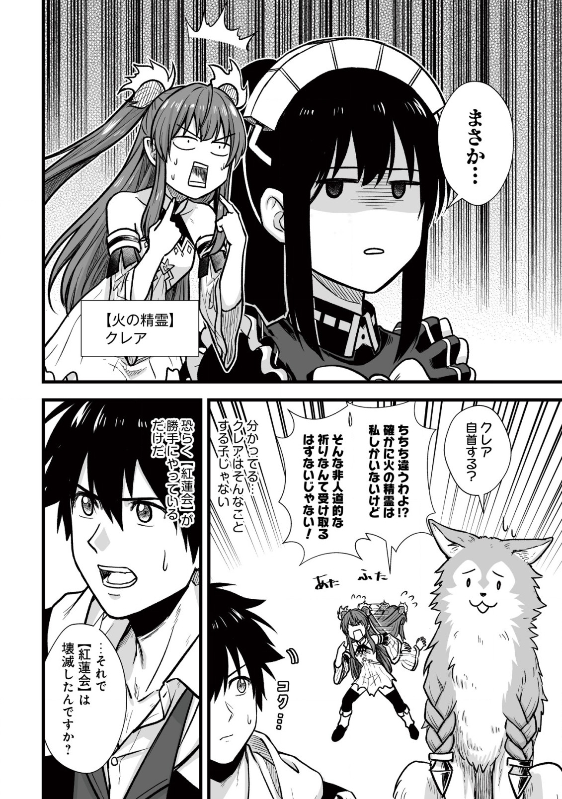 Yuiitsu Muni no Saikyou Tamer Chap 10.1 - Next Chap 11.1