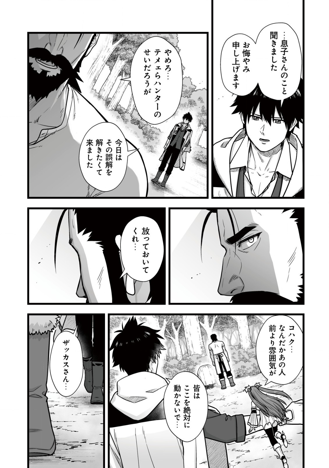 Yuiitsu Muni no Saikyou Tamer Chap 11.1 - Next Chap 12.1