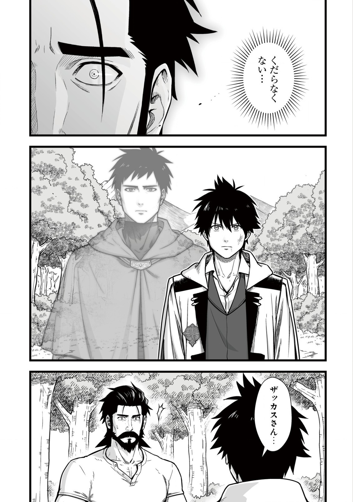 Yuiitsu Muni no Saikyou Tamer Chap 11.1 - Next Chap 12.1