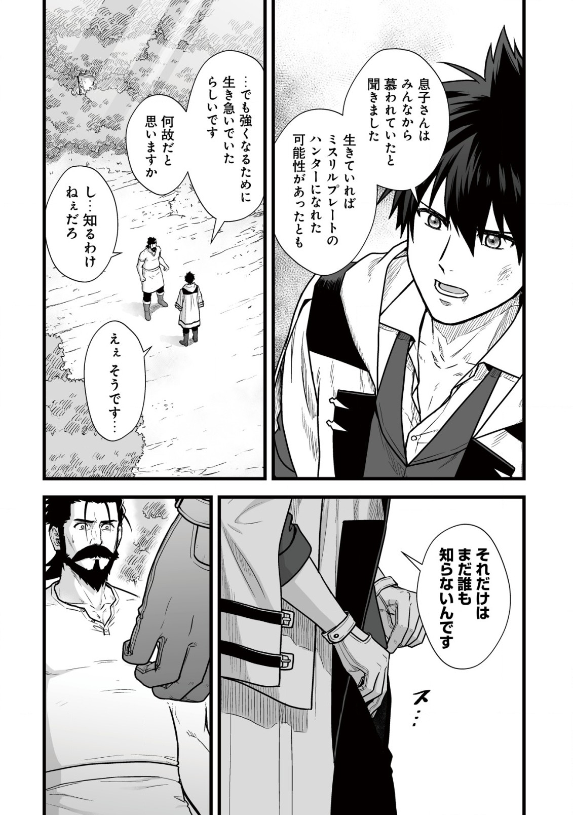 Yuiitsu Muni no Saikyou Tamer Chap 11.1 - Next Chap 12.1