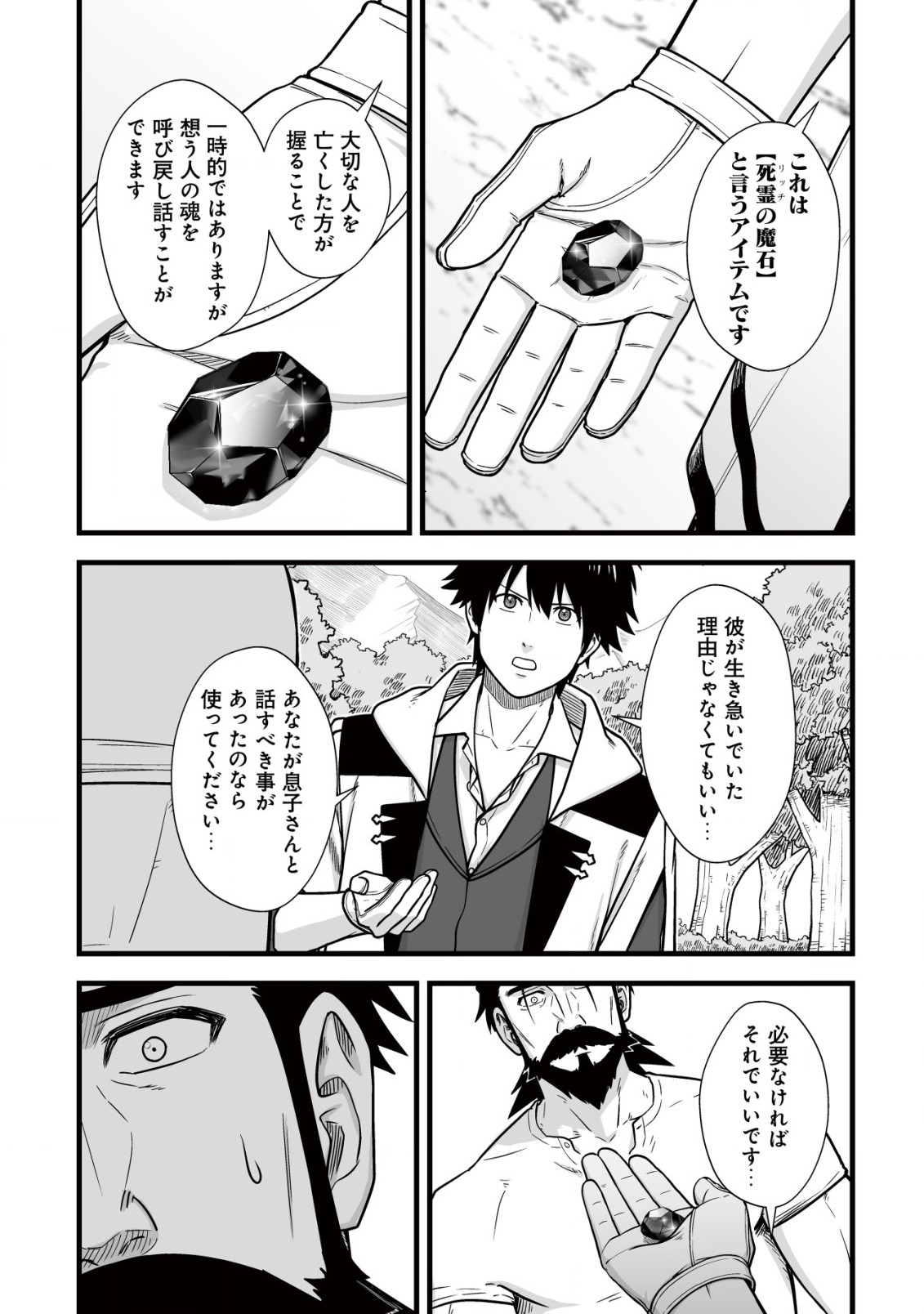 Yuiitsu Muni no Saikyou Tamer Chap 11.1 - Next Chap 12.1
