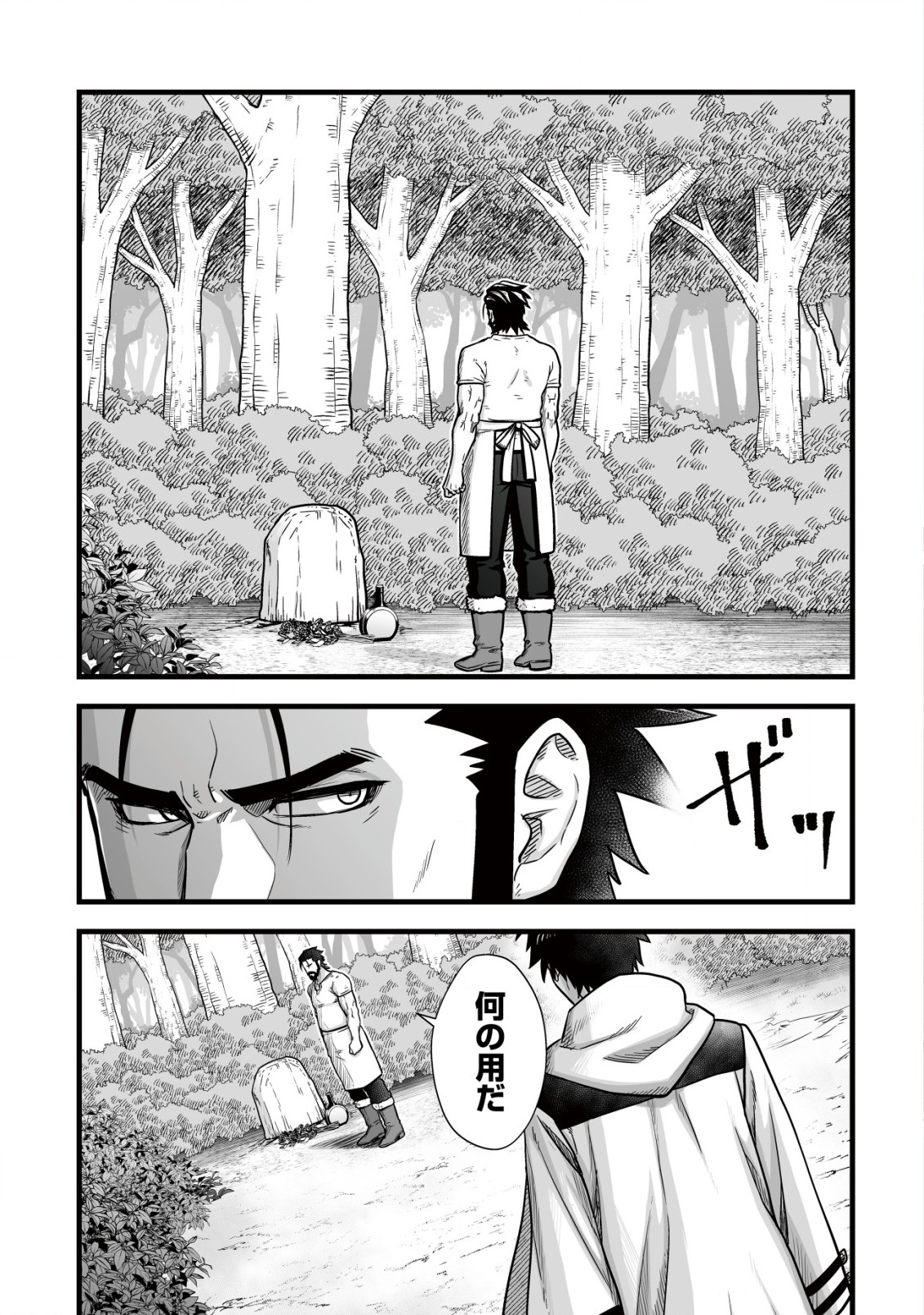 Yuiitsu Muni no Saikyou Tamer Chap 11.1 - Next Chap 12.1