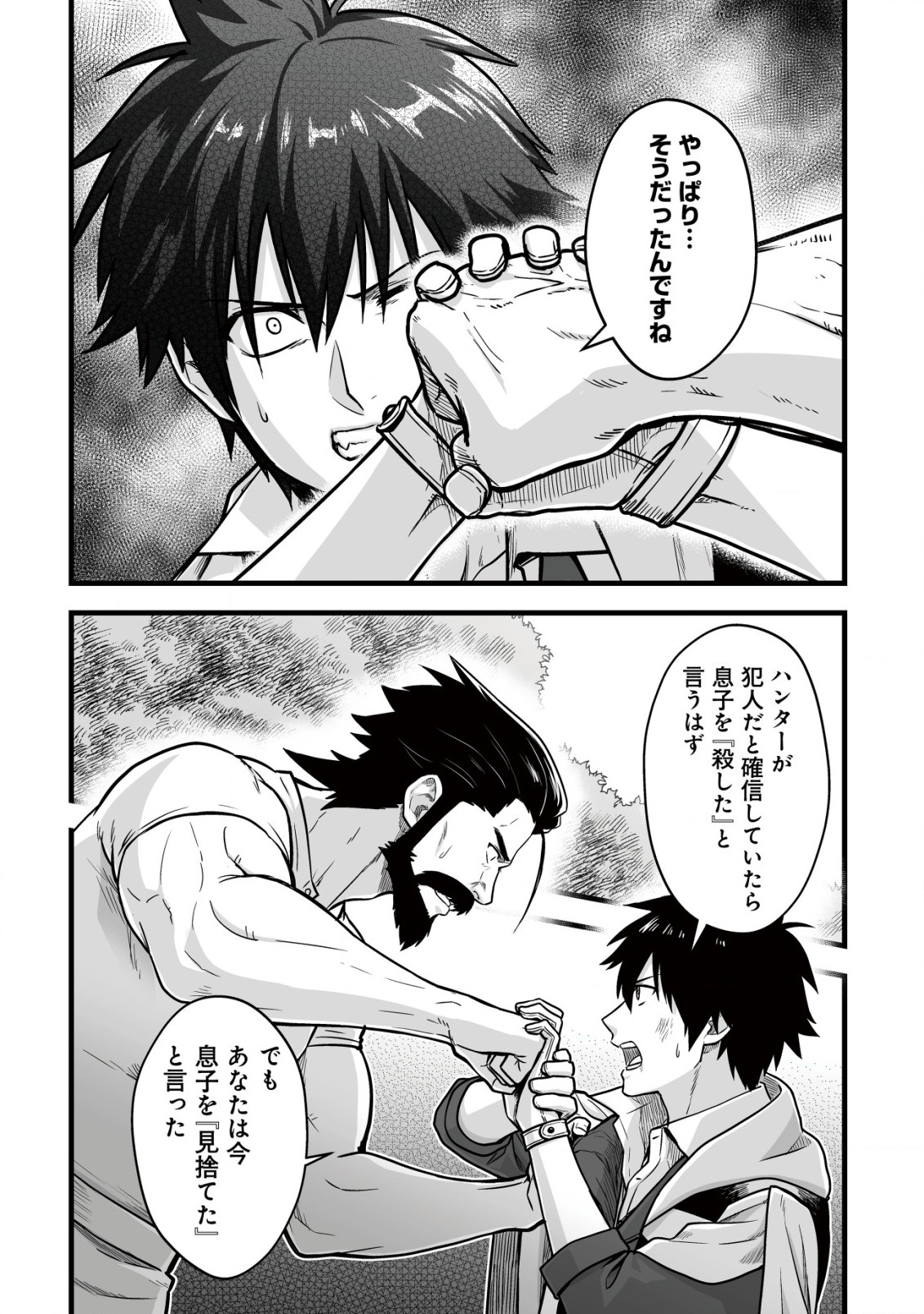 Yuiitsu Muni no Saikyou Tamer Chap 11.1 - Next Chap 12.1