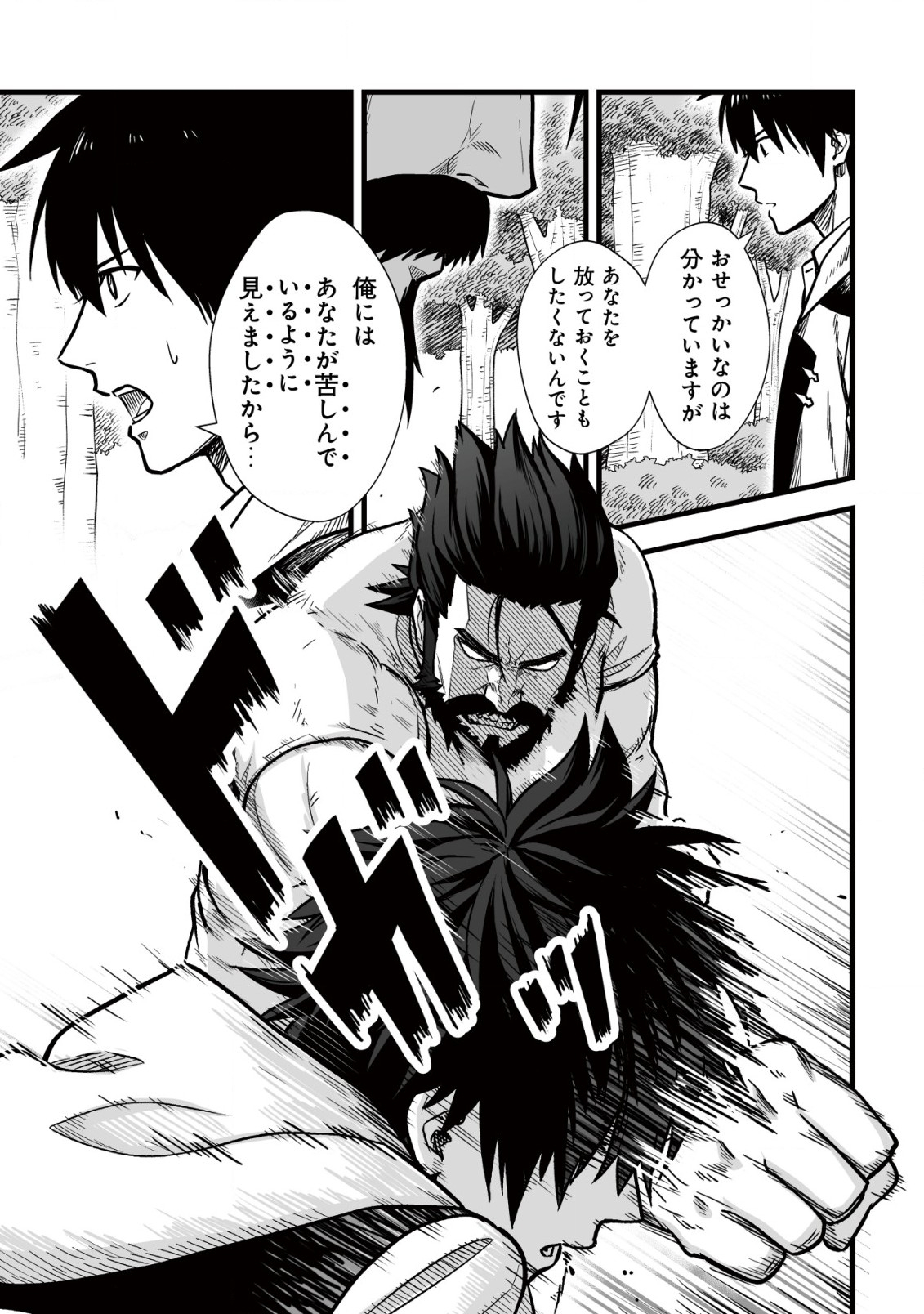 Yuiitsu Muni no Saikyou Tamer Chap 11.1 - Next Chap 12.1