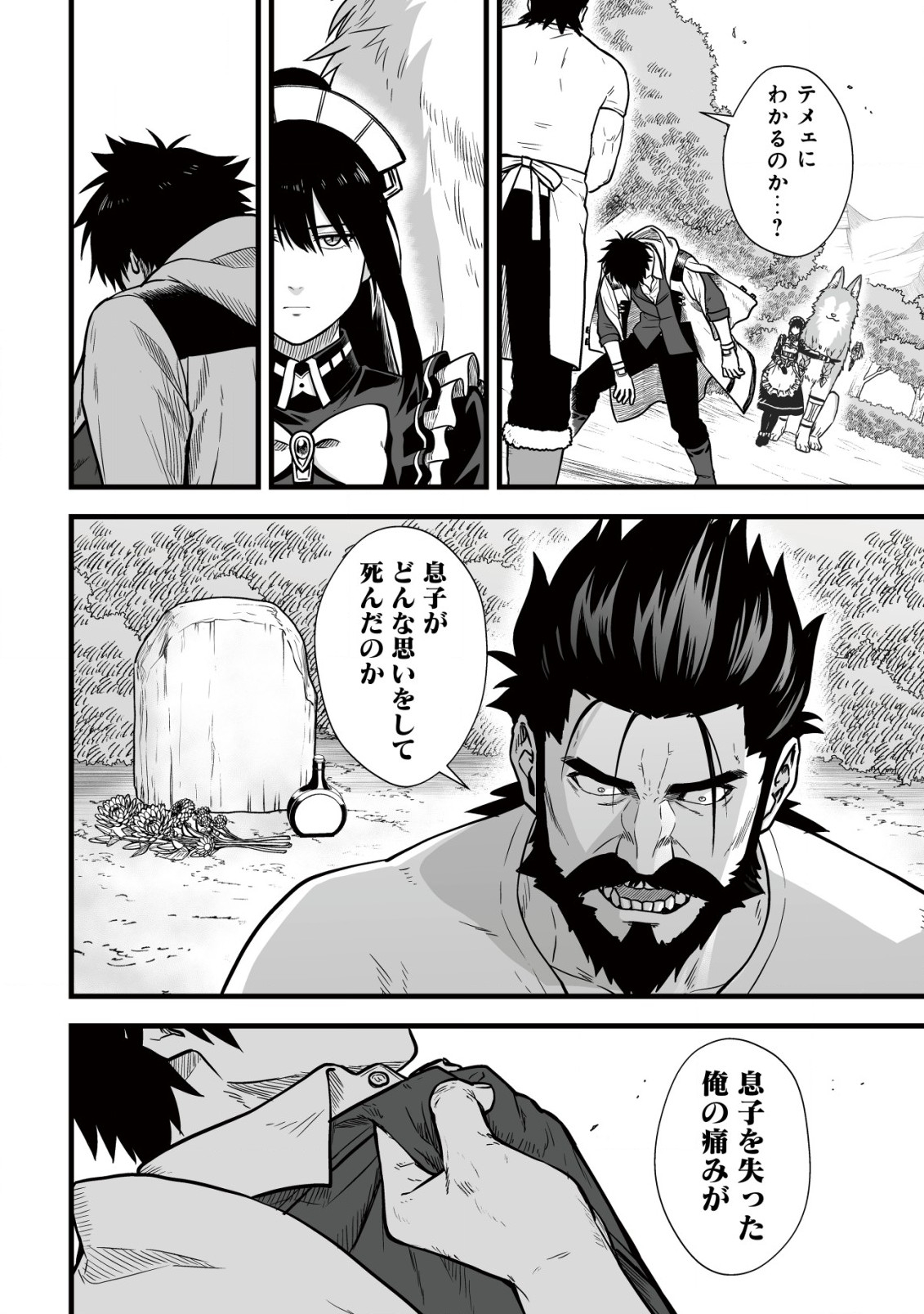 Yuiitsu Muni no Saikyou Tamer Chap 11.1 - Next Chap 12.1