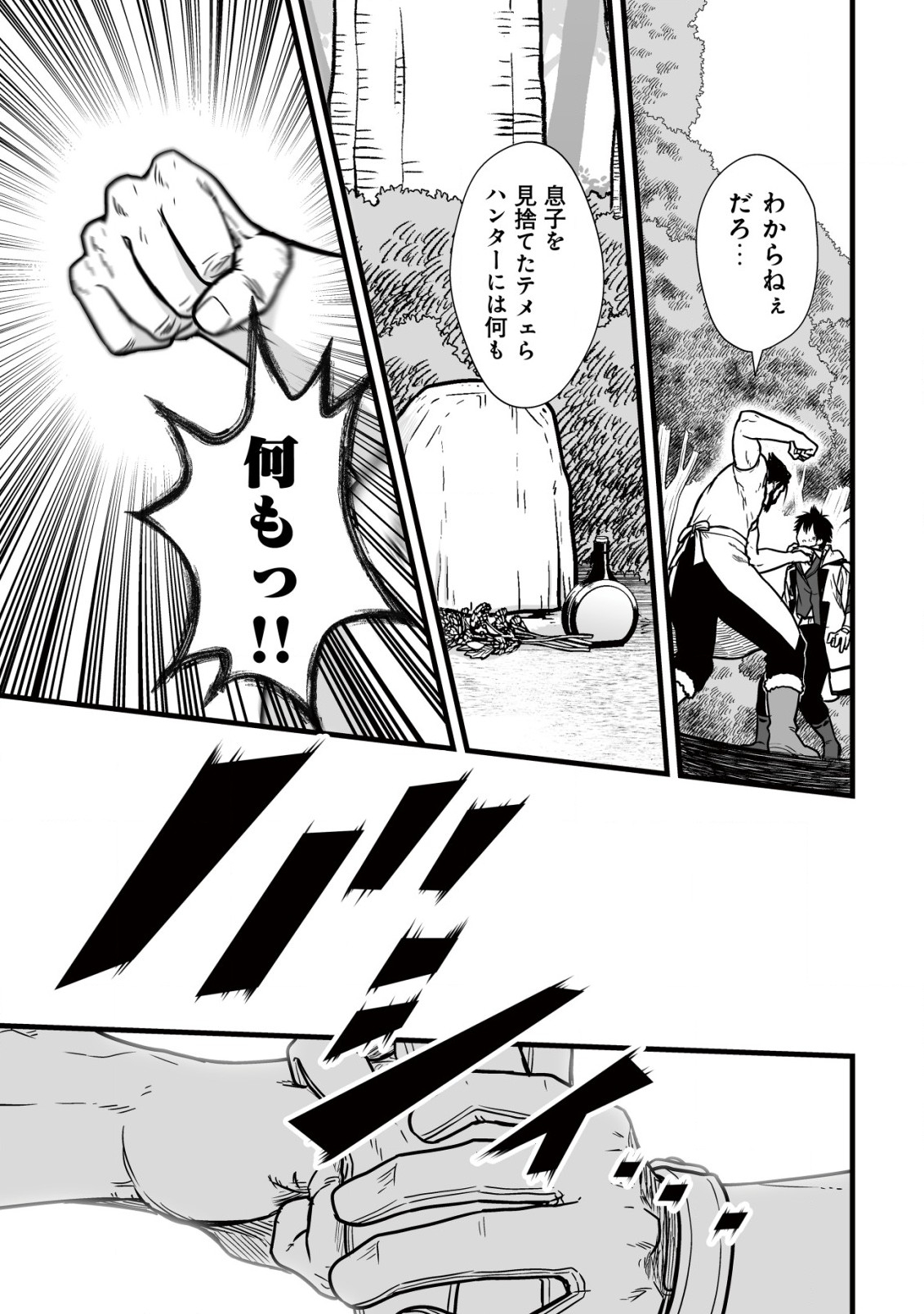 Yuiitsu Muni no Saikyou Tamer Chap 11.1 - Next Chap 12.1