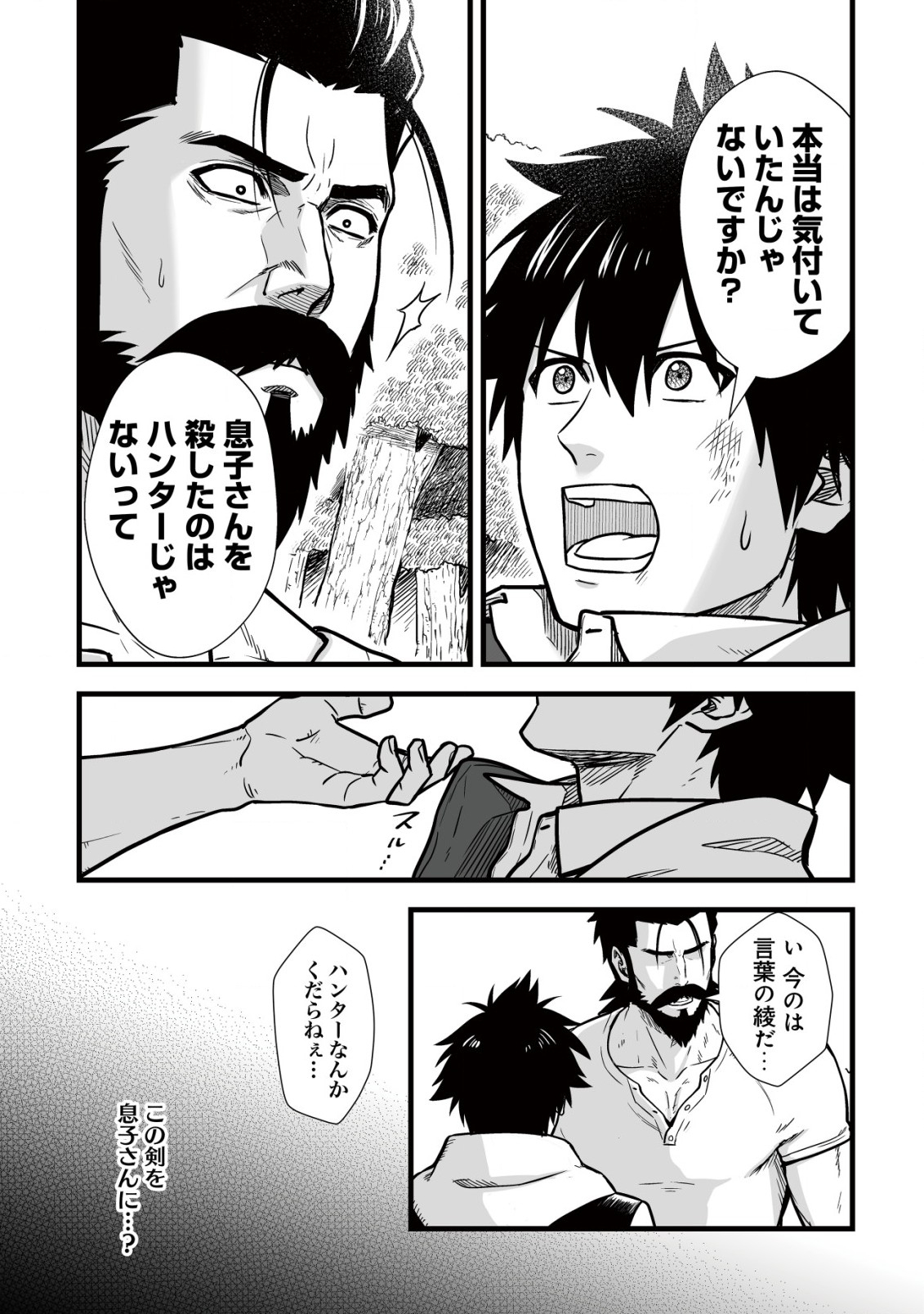Yuiitsu Muni no Saikyou Tamer Chap 11.1 - Next Chap 12.1