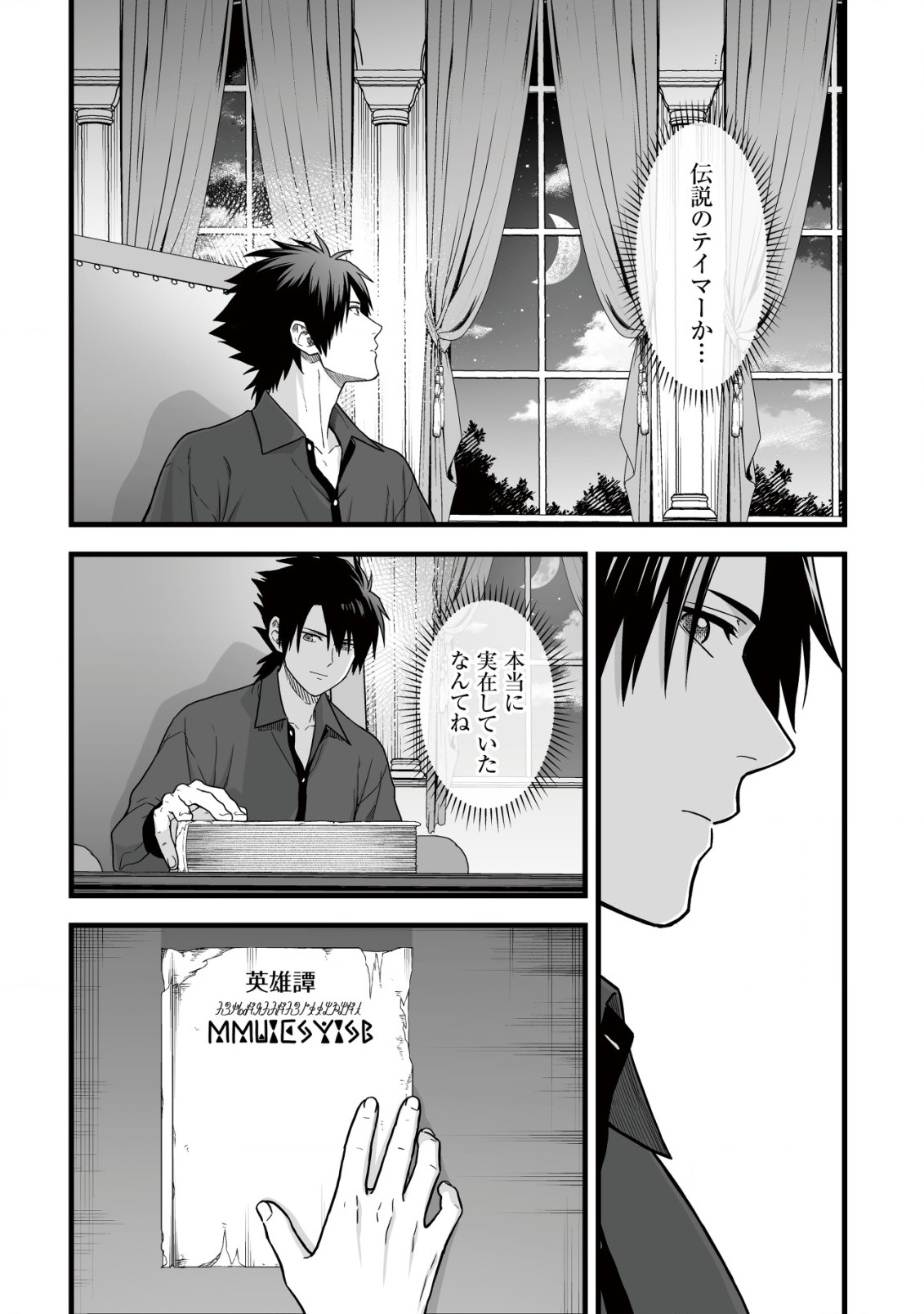 Yuiitsu Muni no Saikyou Tamer Chap 12 - Next Chap 13