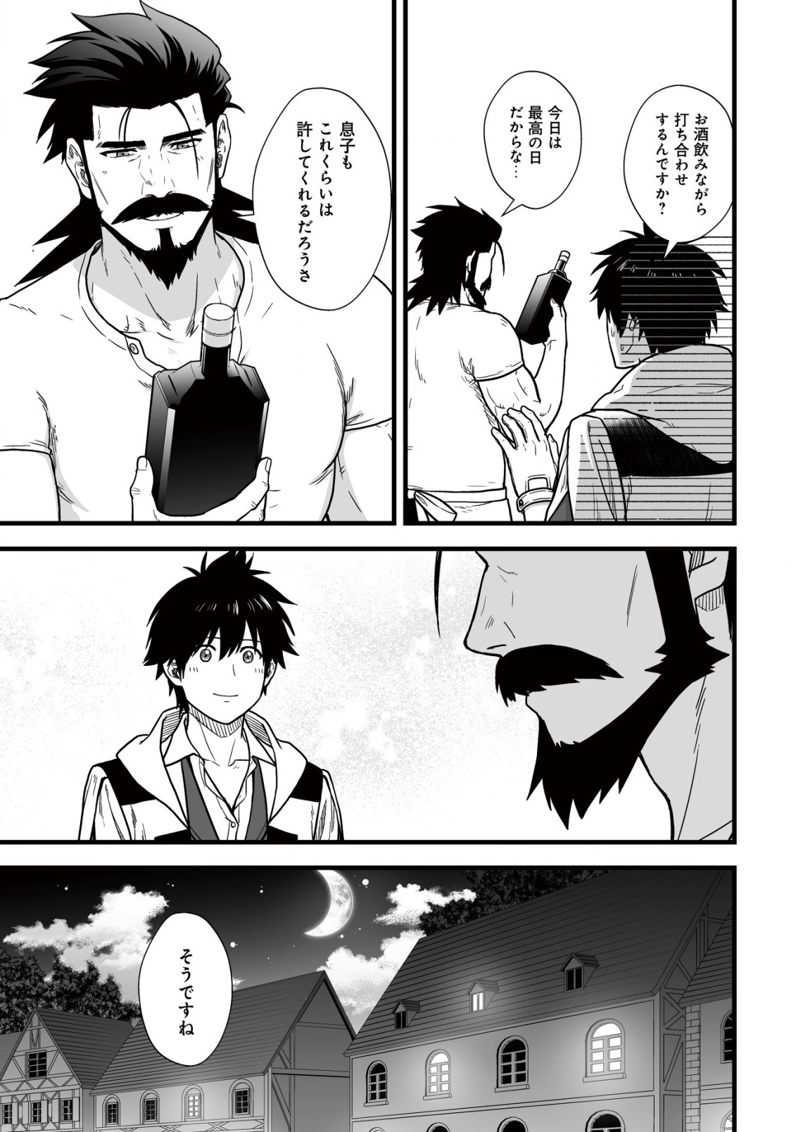 Yuiitsu Muni no Saikyou Tamer Chap 12 - Next Chap 13