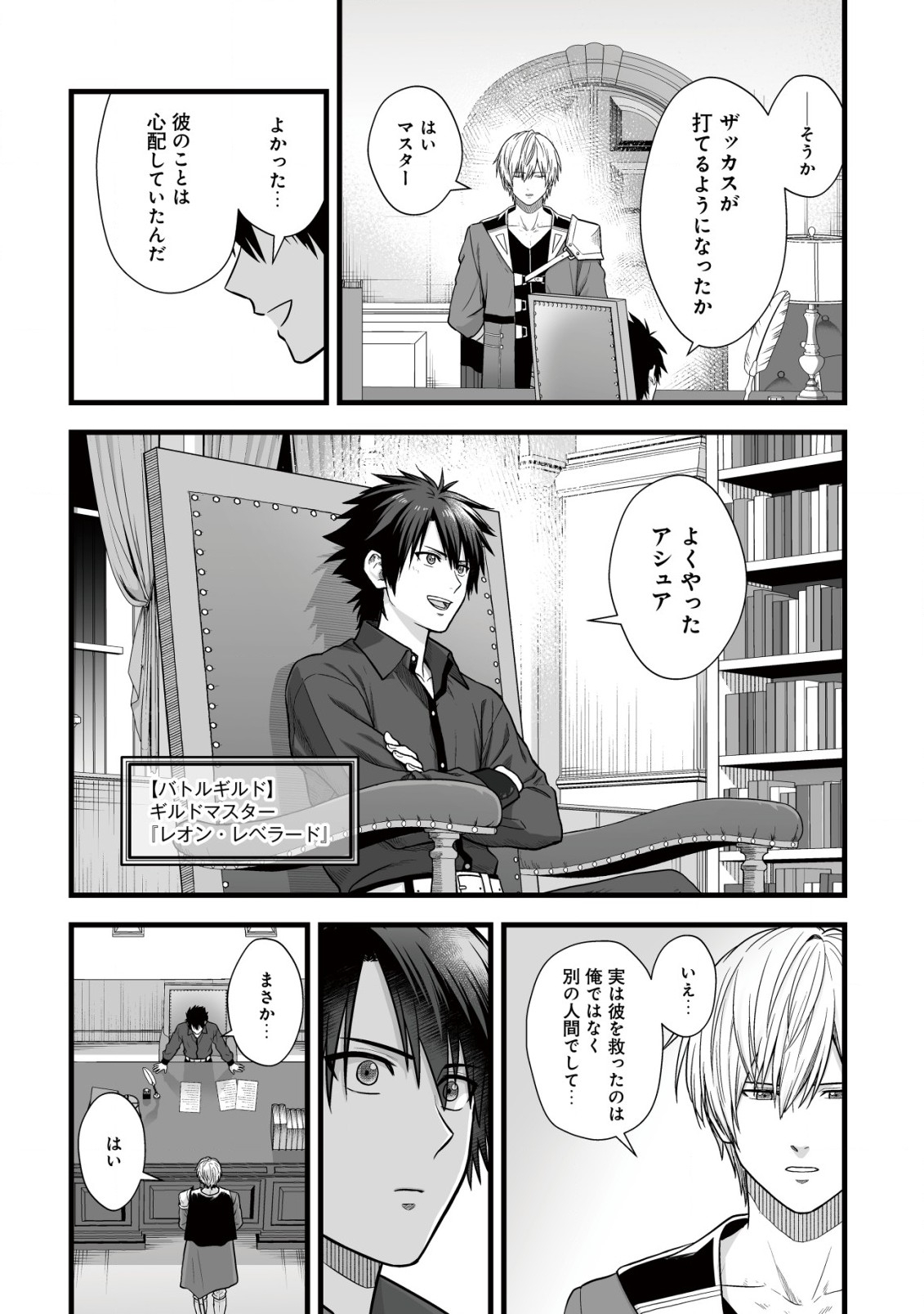Yuiitsu Muni no Saikyou Tamer Chap 12 - Next Chap 13