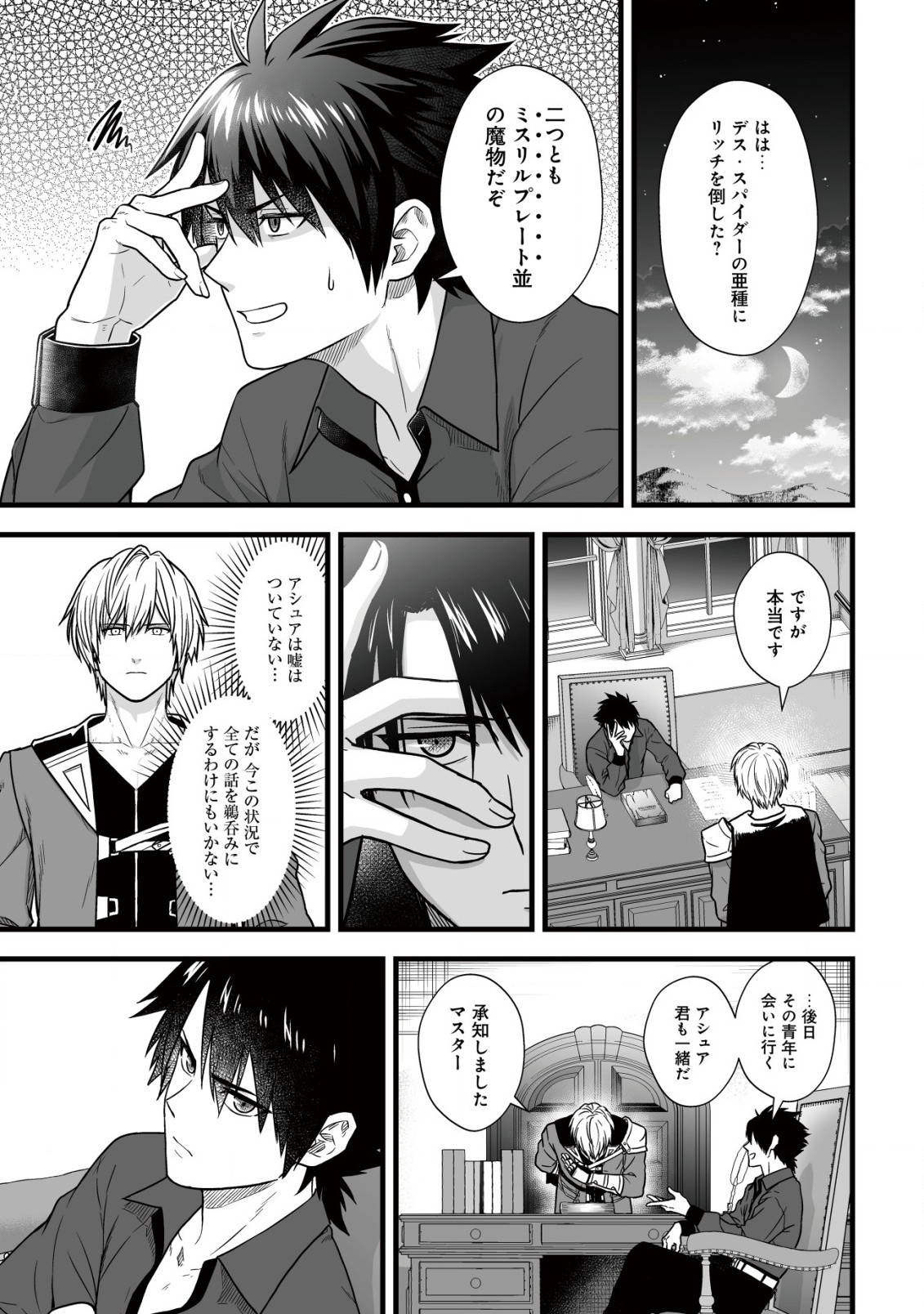 Yuiitsu Muni no Saikyou Tamer Chap 12 - Next Chap 13