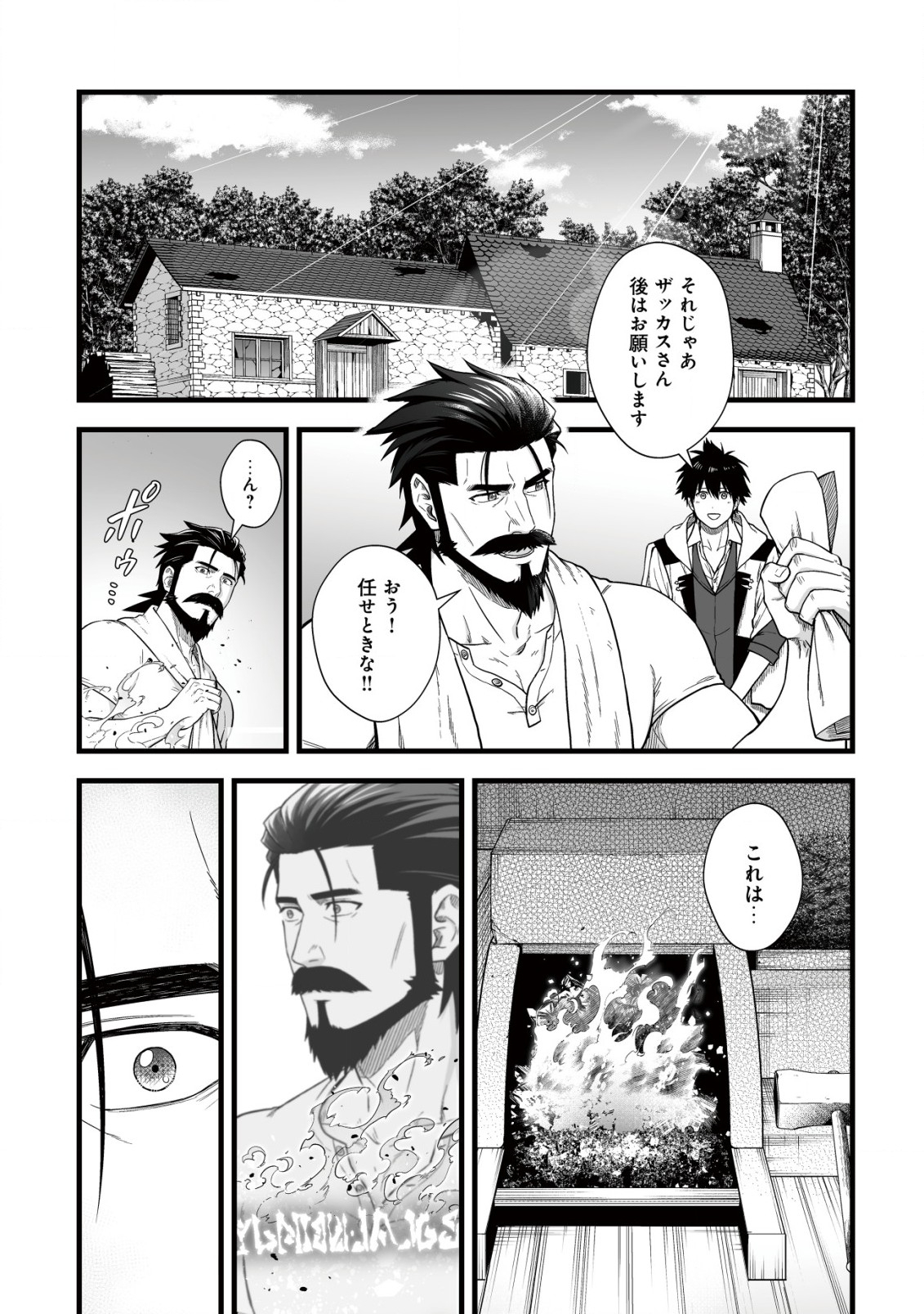 Yuiitsu Muni no Saikyou Tamer Chap 12 - Next Chap 13