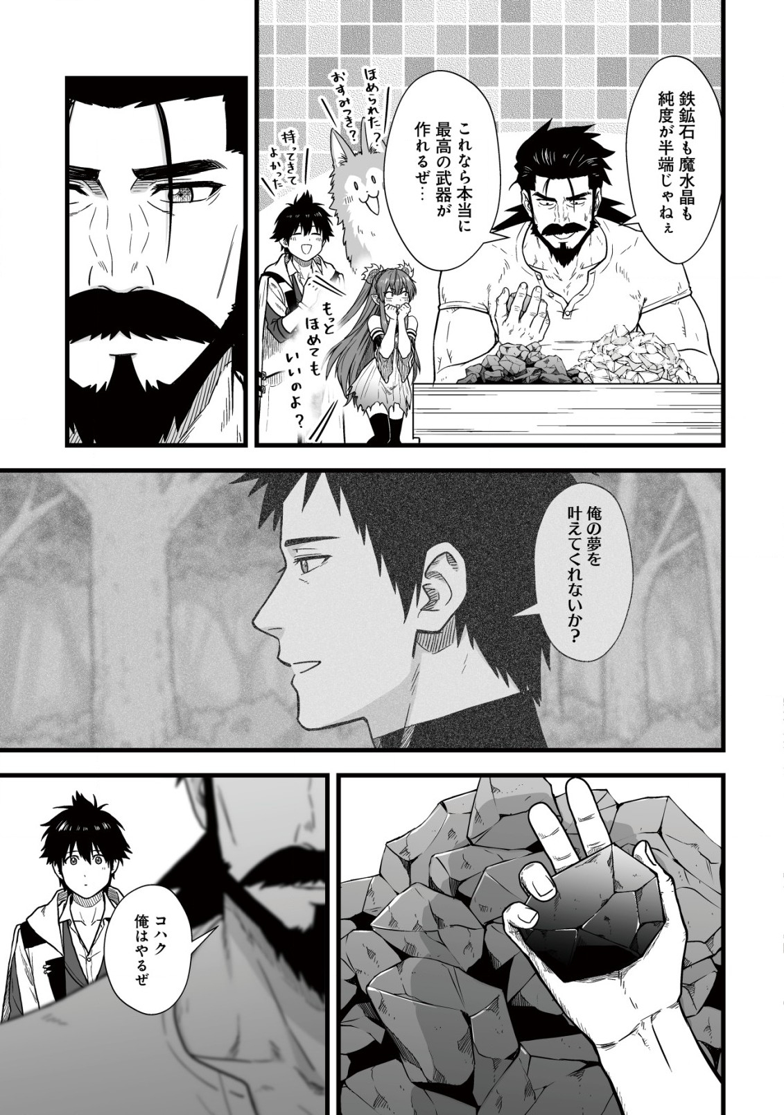 Yuiitsu Muni no Saikyou Tamer Chap 12 - Next Chap 13