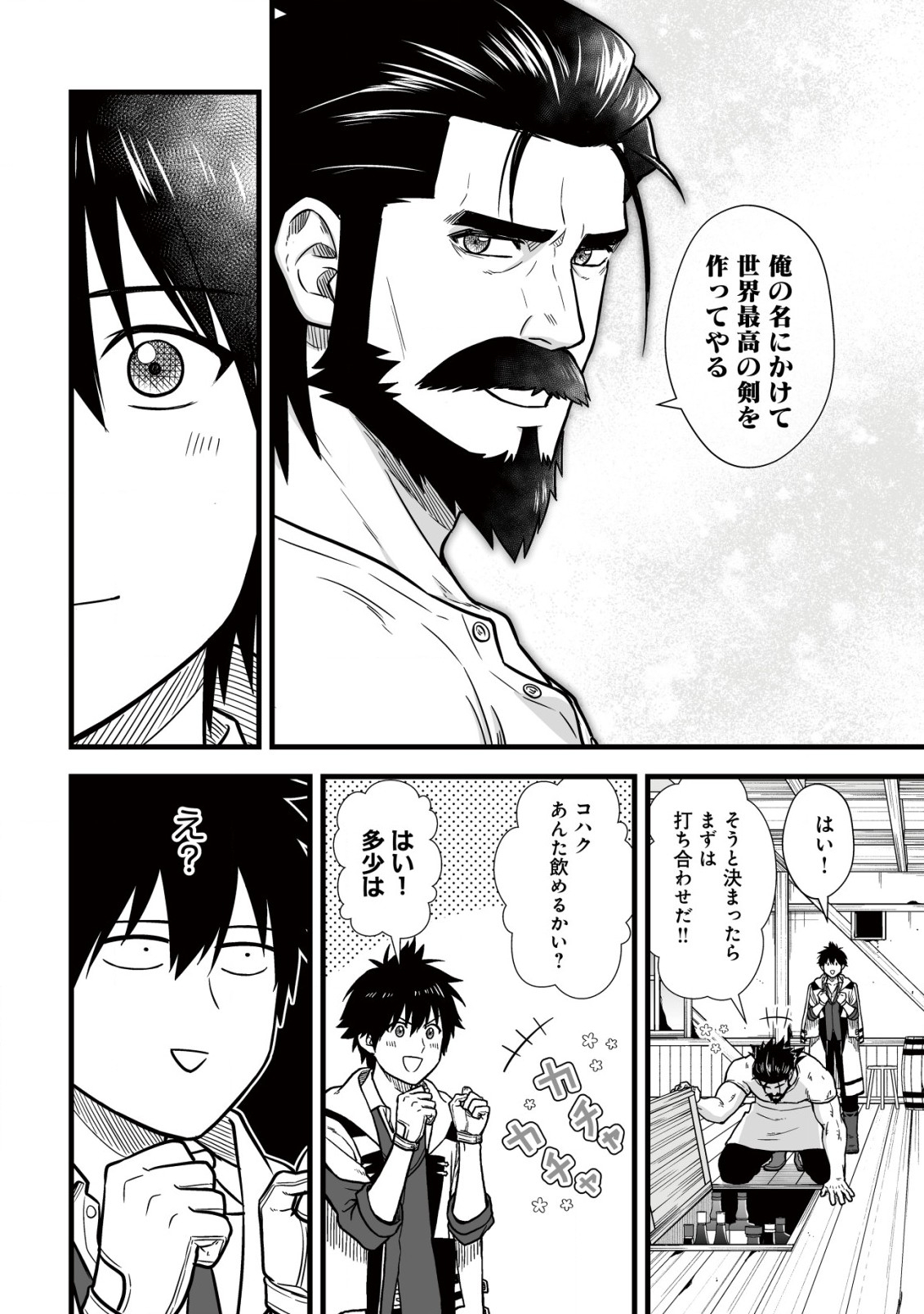 Yuiitsu Muni no Saikyou Tamer Chap 12 - Next Chap 13