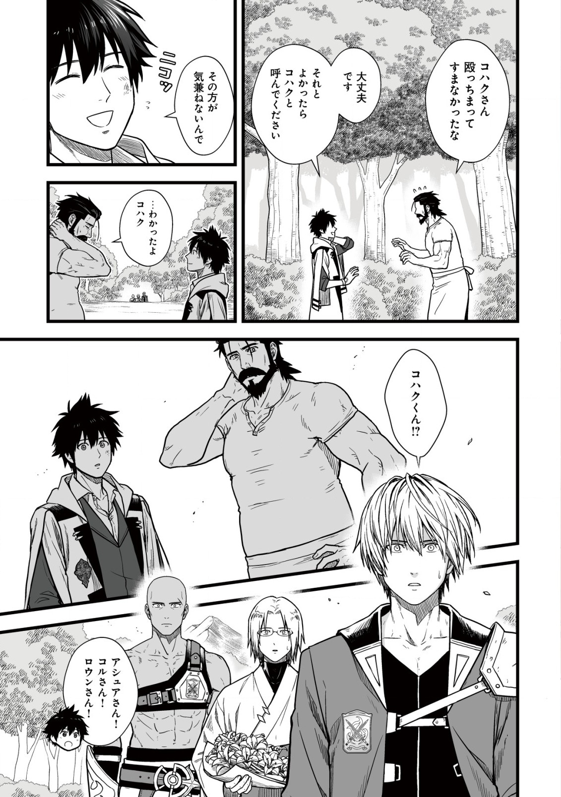 Yuiitsu Muni no Saikyou Tamer Chap 12 - Next Chap 13