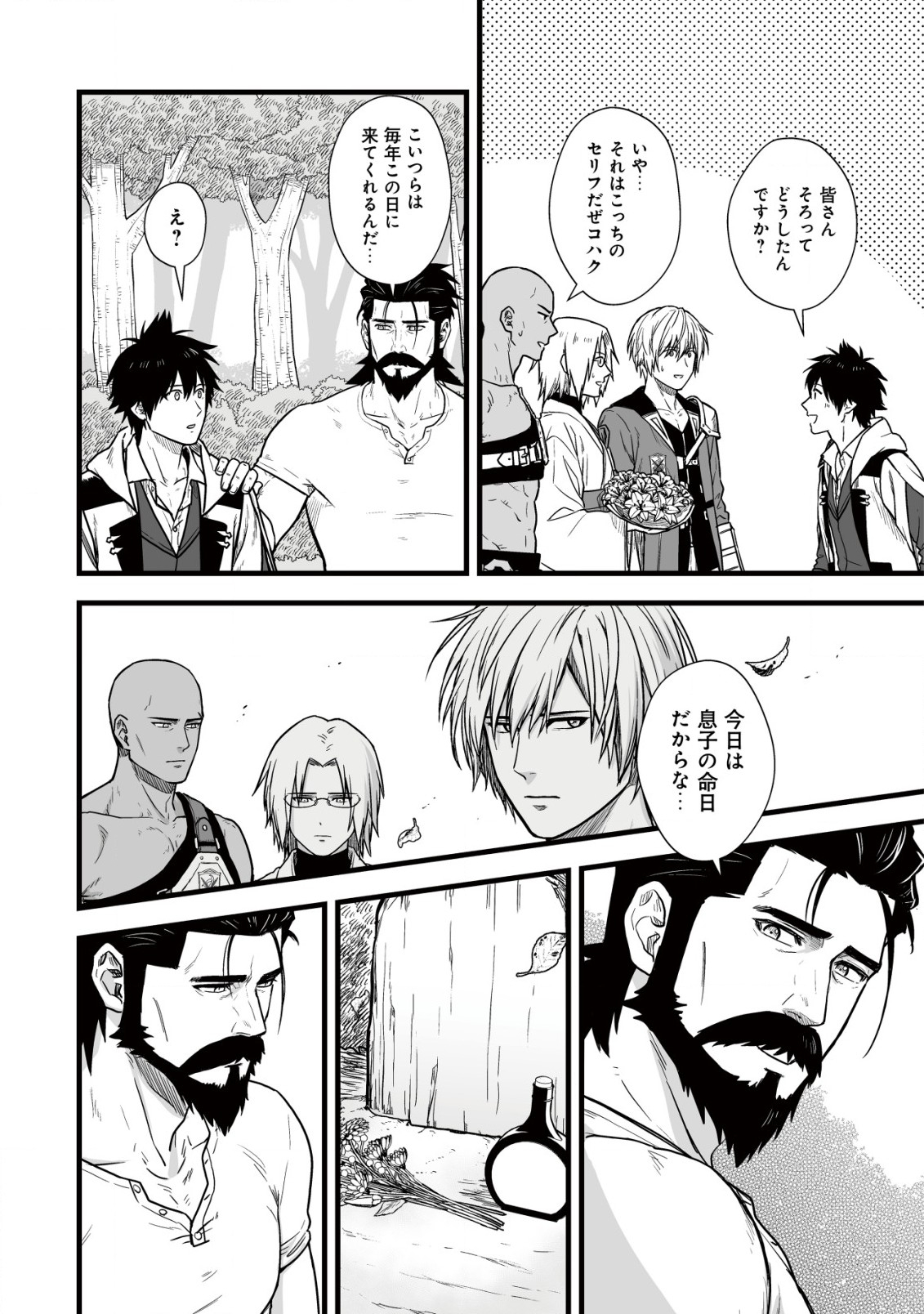 Yuiitsu Muni no Saikyou Tamer Chap 12 - Next Chap 13