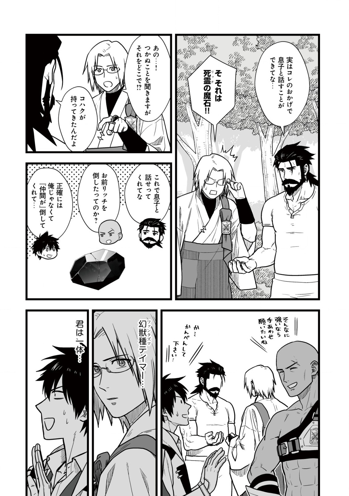 Yuiitsu Muni no Saikyou Tamer Chap 12 - Next Chap 13