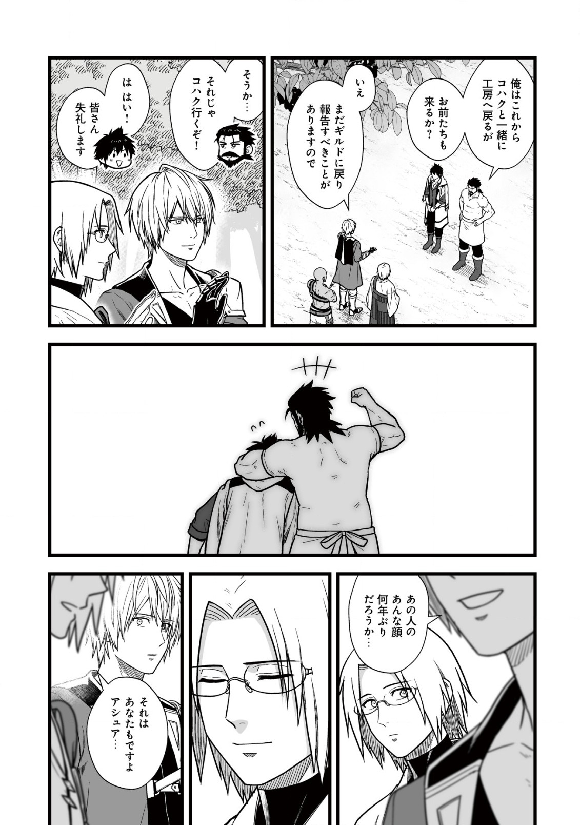 Yuiitsu Muni no Saikyou Tamer Chap 12 - Next Chap 13