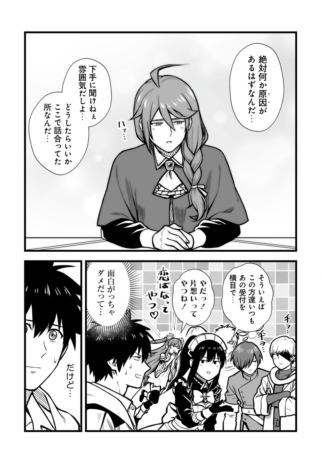 Yuiitsu Muni no Saikyou Tamer Chap 13.2 - Next Chap 14.2