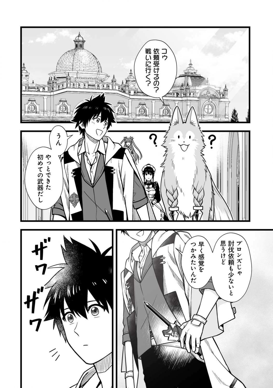 Yuiitsu Muni no Saikyou Tamer Chap 13.2 - Next Chap 14.2