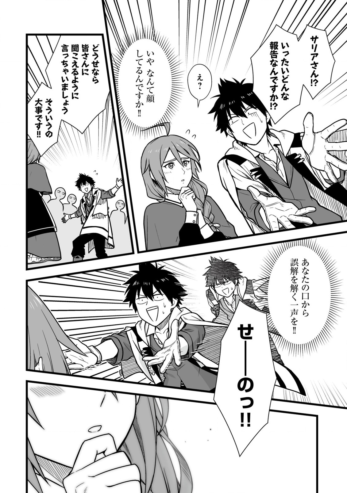 Yuiitsu Muni no Saikyou Tamer Chap 13.2 - Next Chap 14.2