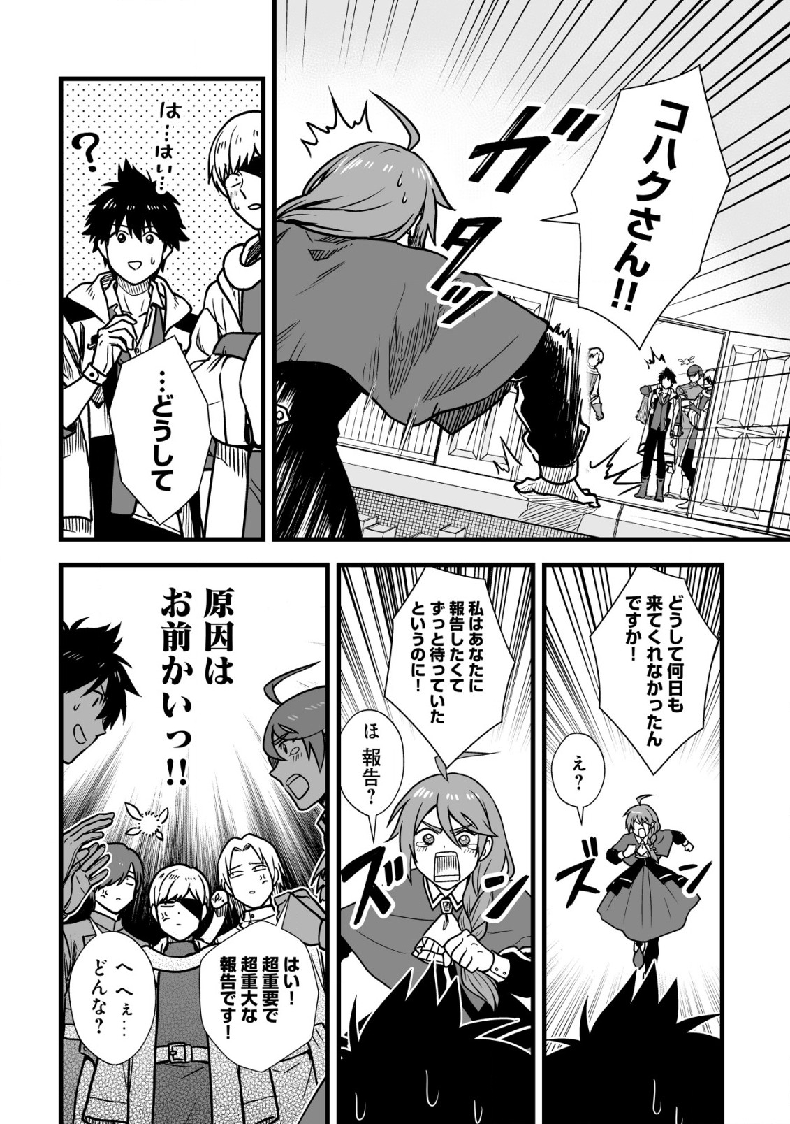 Yuiitsu Muni no Saikyou Tamer Chap 13.2 - Next Chap 14.2