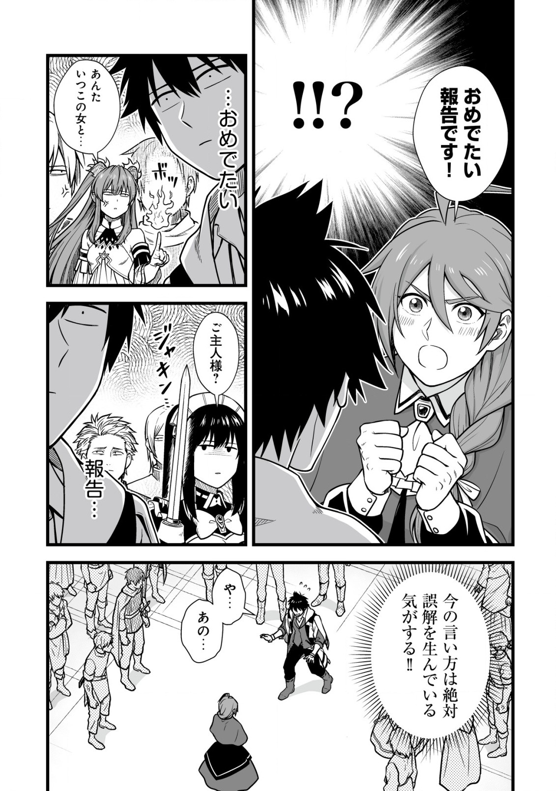 Yuiitsu Muni no Saikyou Tamer Chap 13.2 - Next Chap 14.2