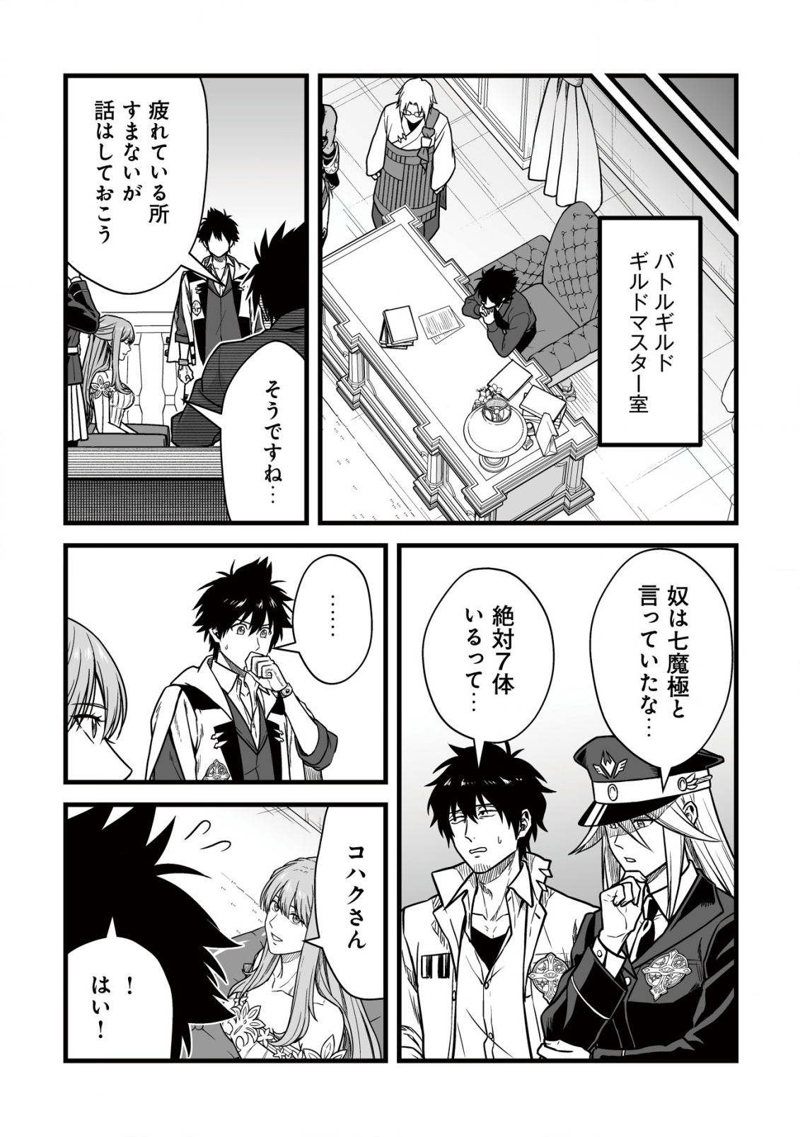 Yuiitsu Muni no Saikyou Tamer Chap 24 - Next Chap 25