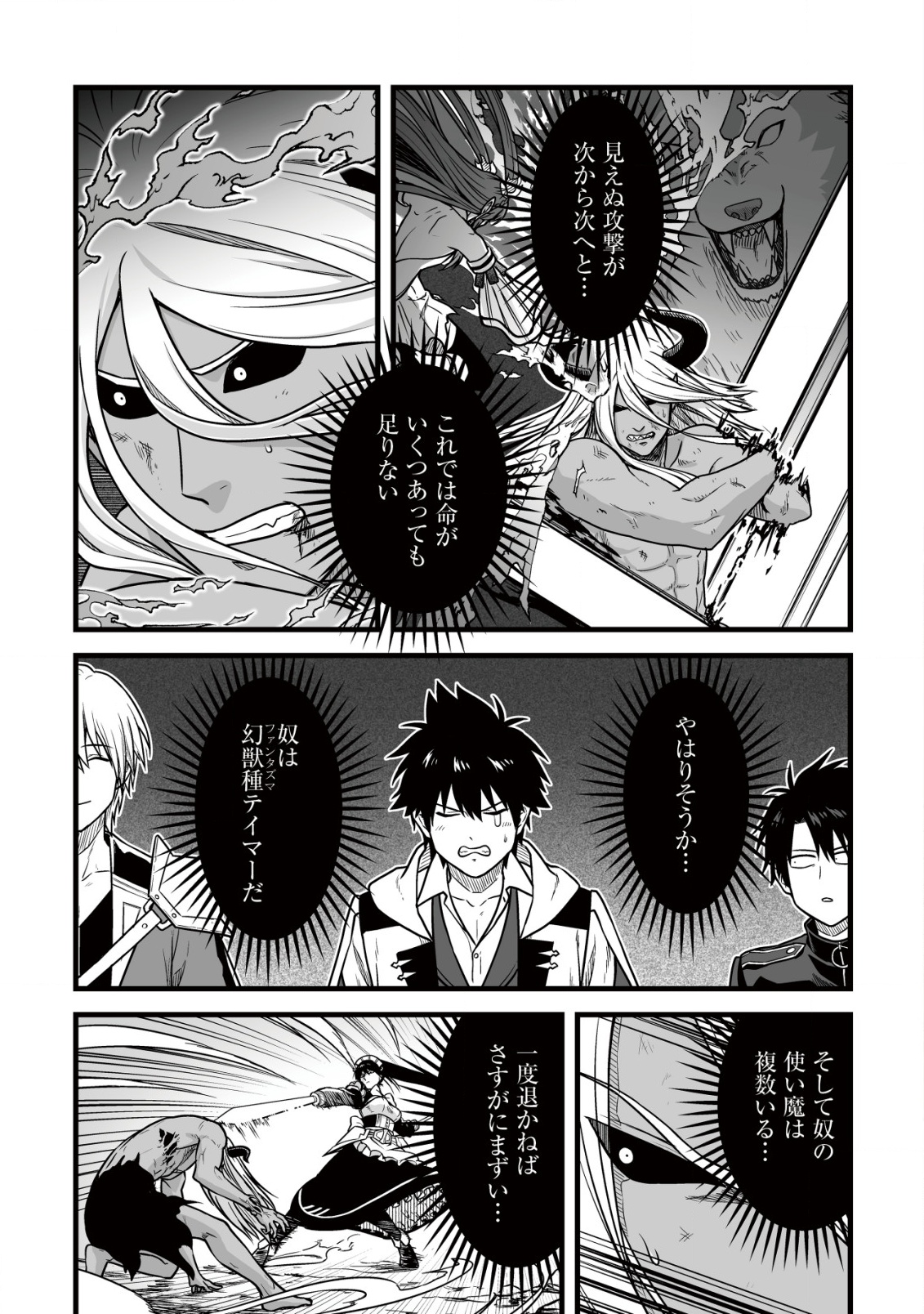 Yuiitsu Muni no Saikyou Tamer Chap 24 - Next Chap 25